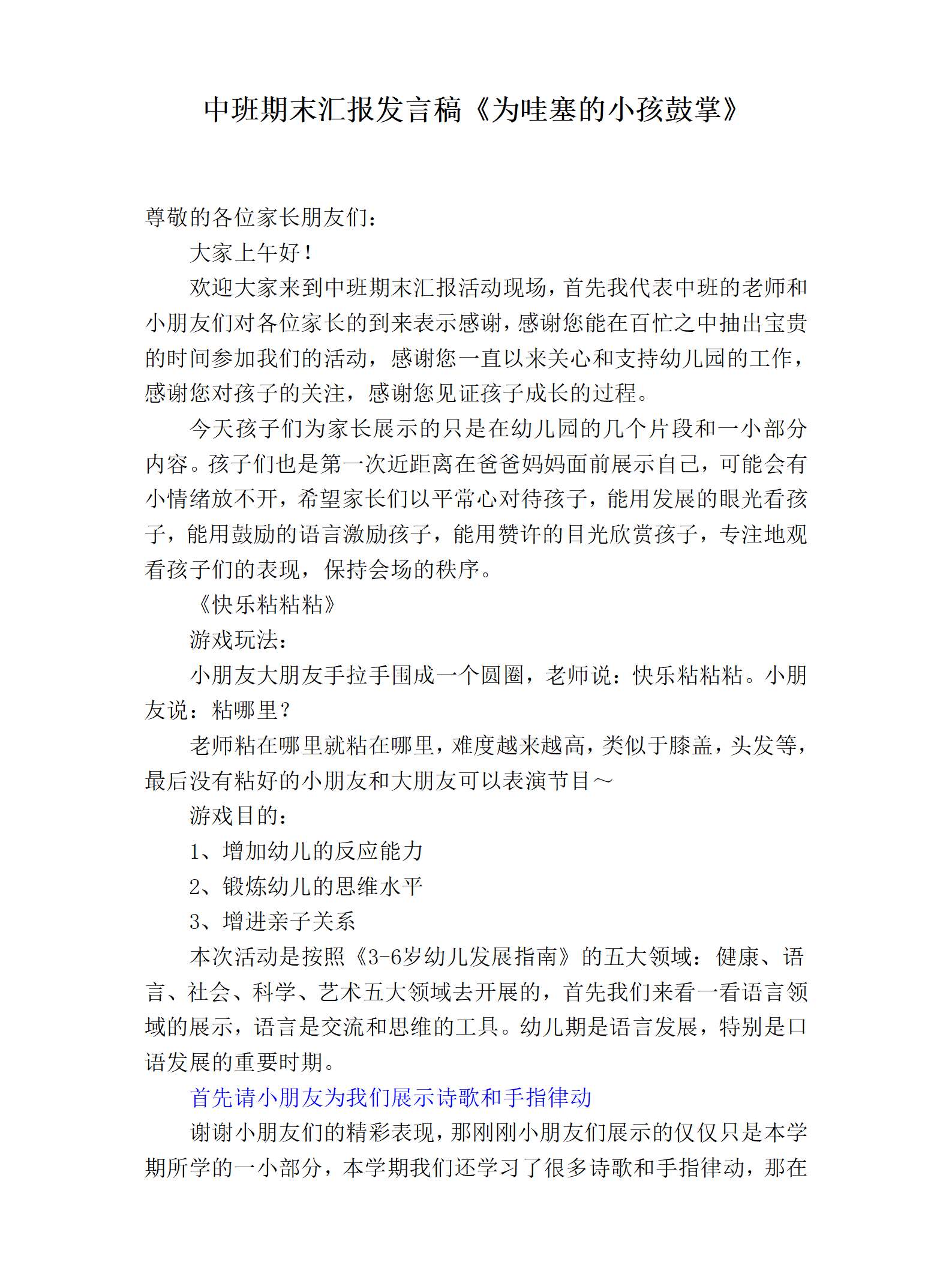 中班期末汇报发言稿为哇塞的小孩鼓掌_01.png