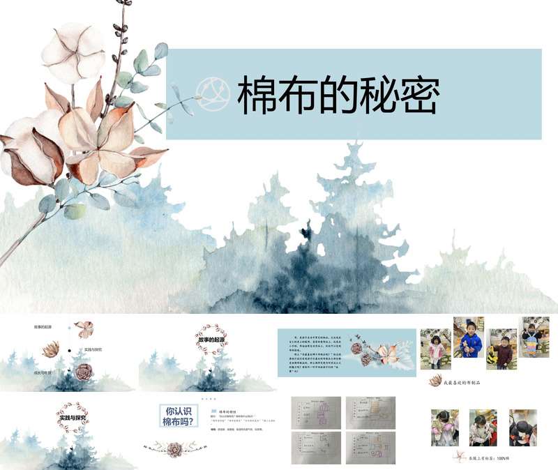 中班课程故事《棉布的秘密》32页