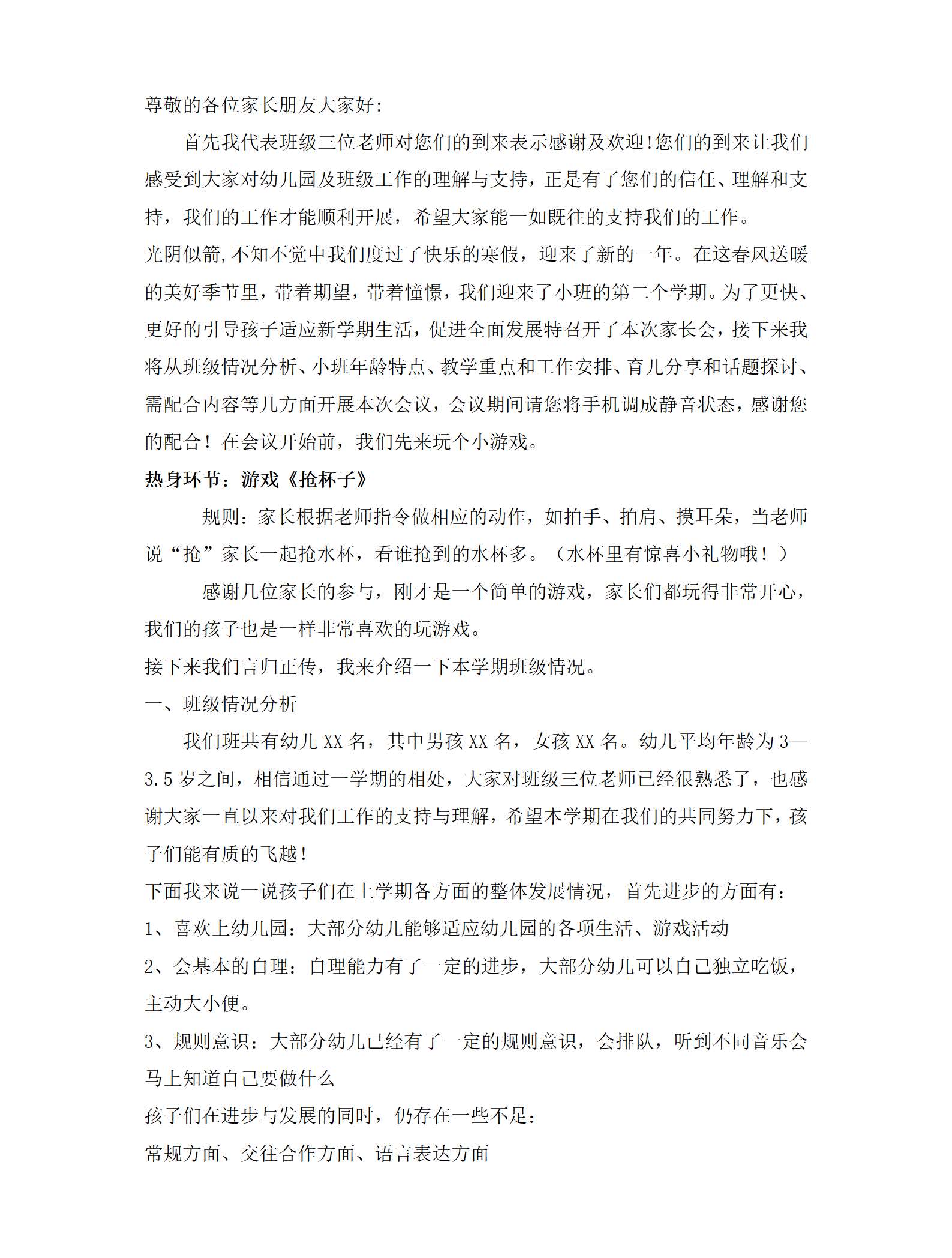 01小班第二学期期末家长会发言稿_01.png