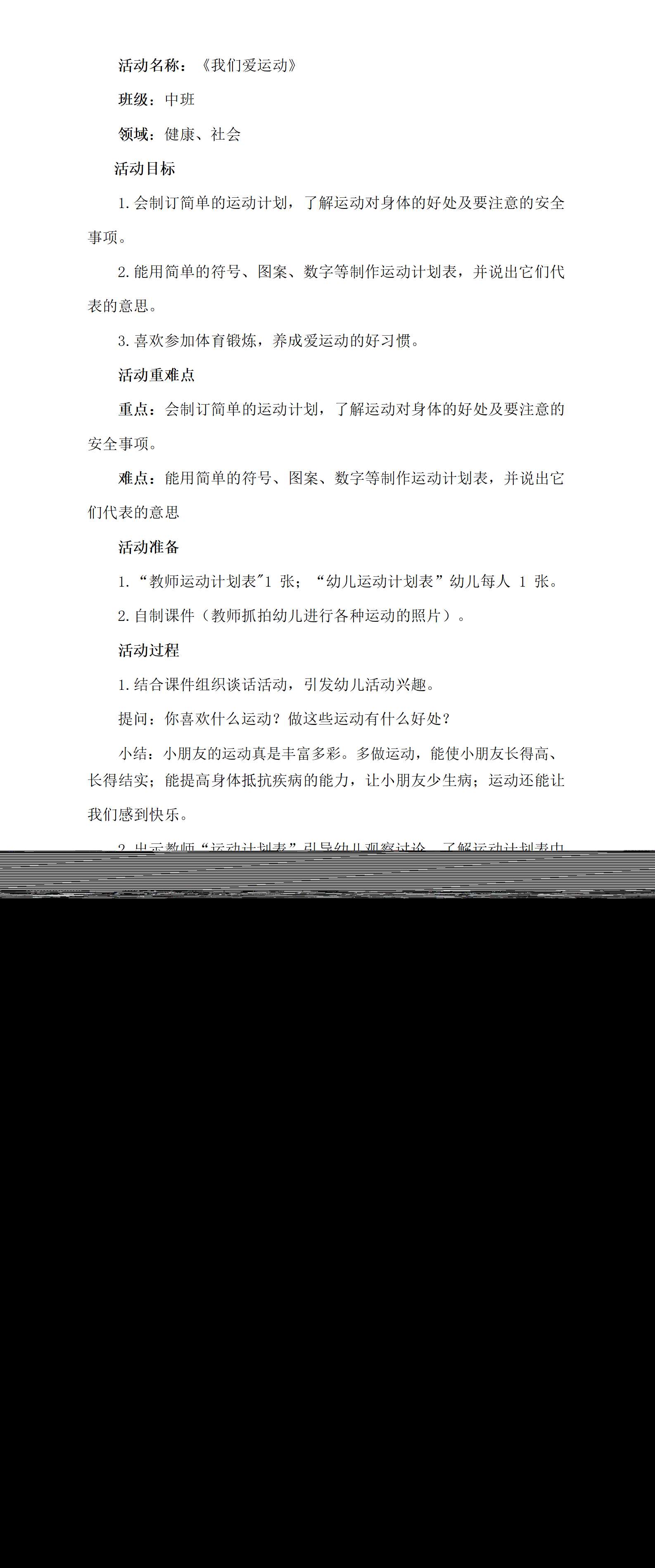 中班健康我们爱运动教学设计_01.png
