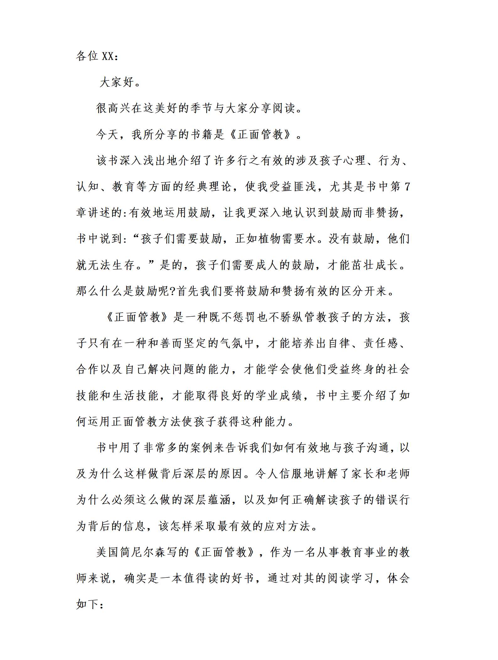 正面管教_01.png