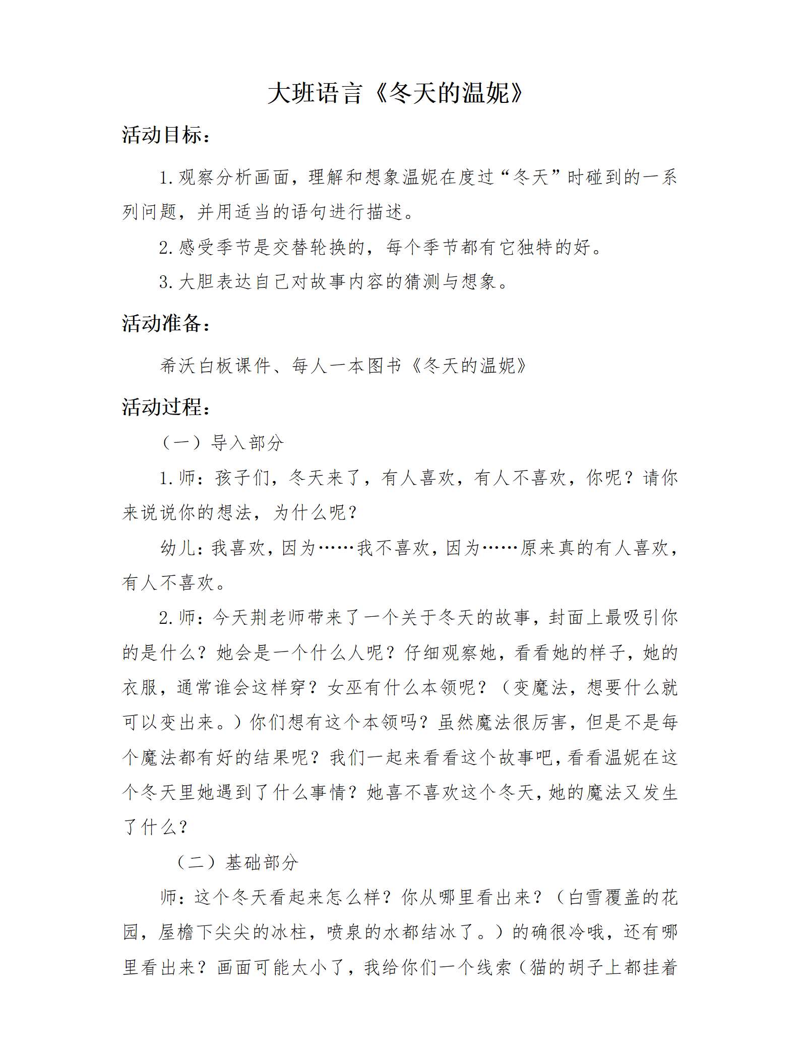 大班语言冬天的温妮教案_01.png