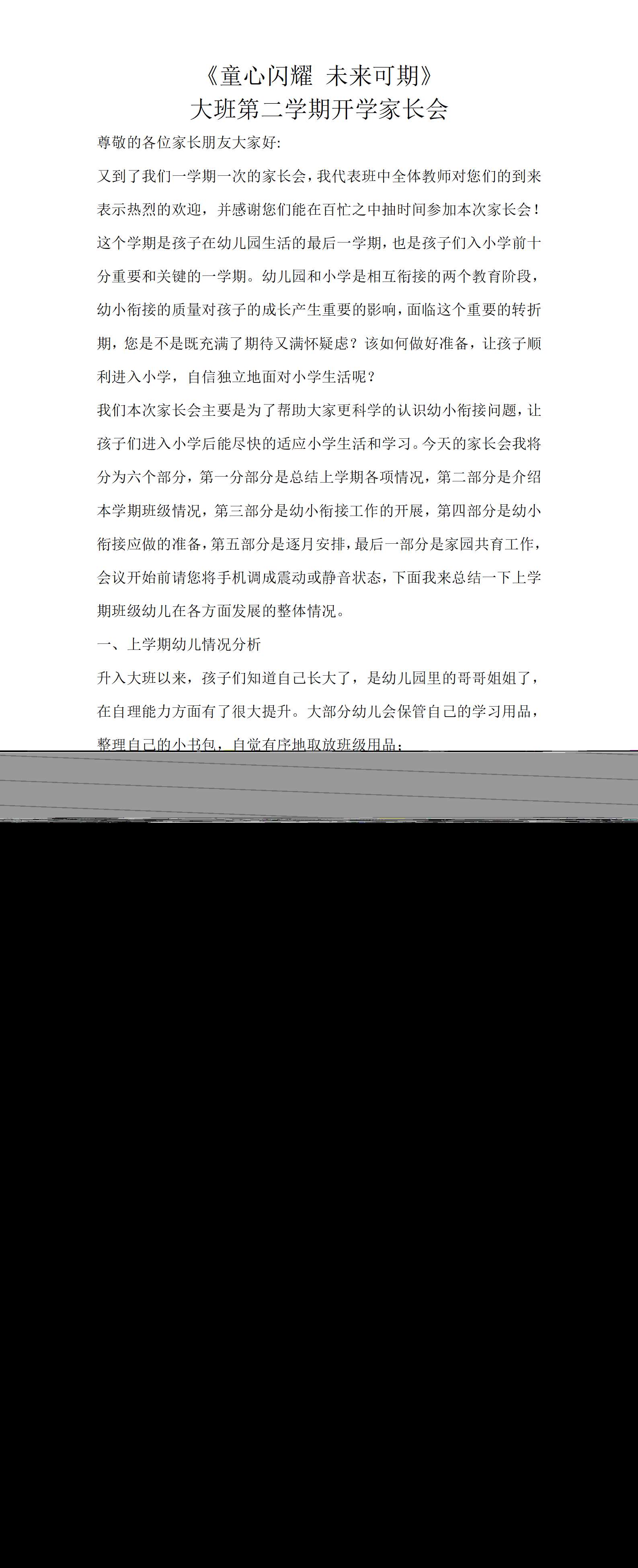 04.大班幼小衔接春季开学家长会发言稿童心闪耀_01.png