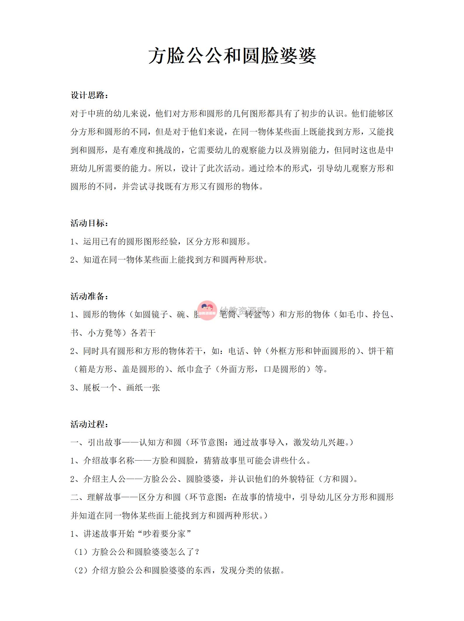 中班语言方脸公公和圆脸婆婆教案_01.png