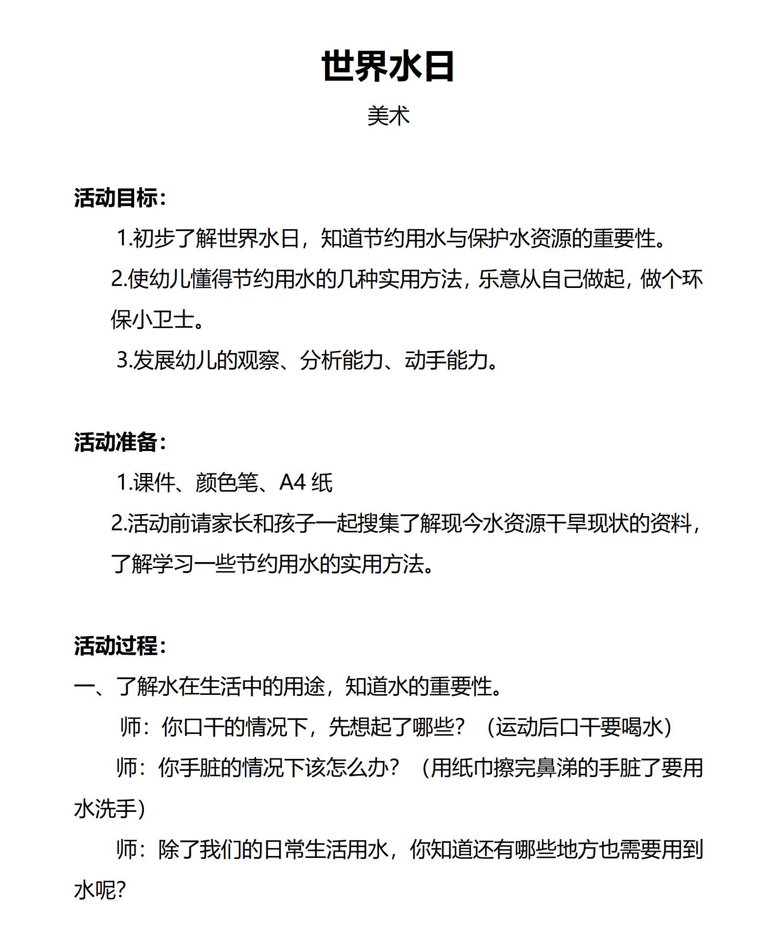 美术世界水日教案_01.png