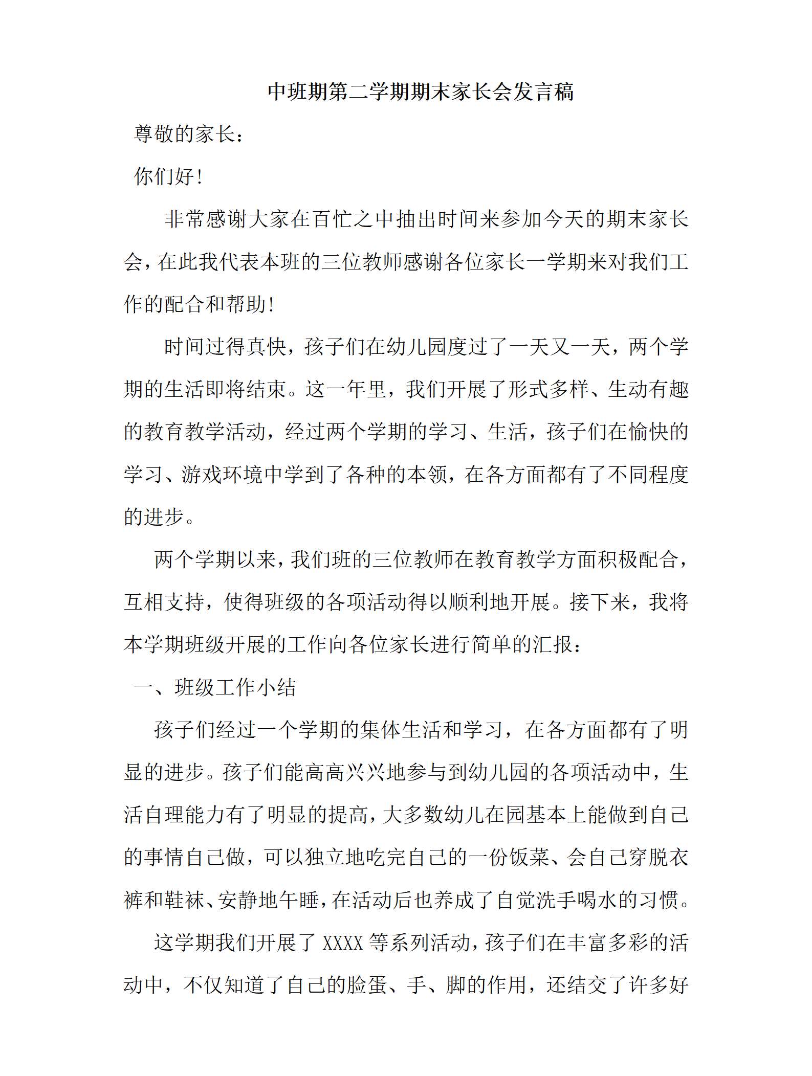 01.中班第二学期期末家长会发言稿_01.png