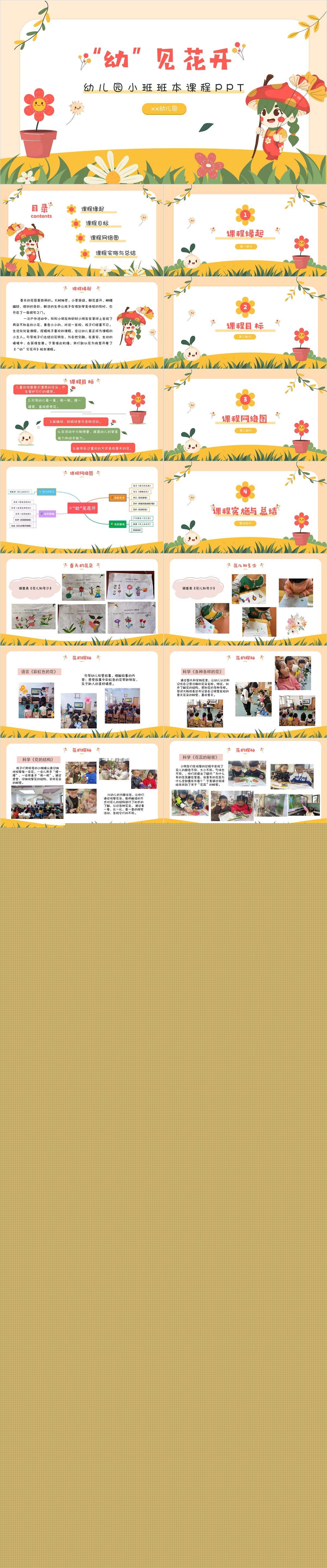 幼见花开（小班）1.jpg