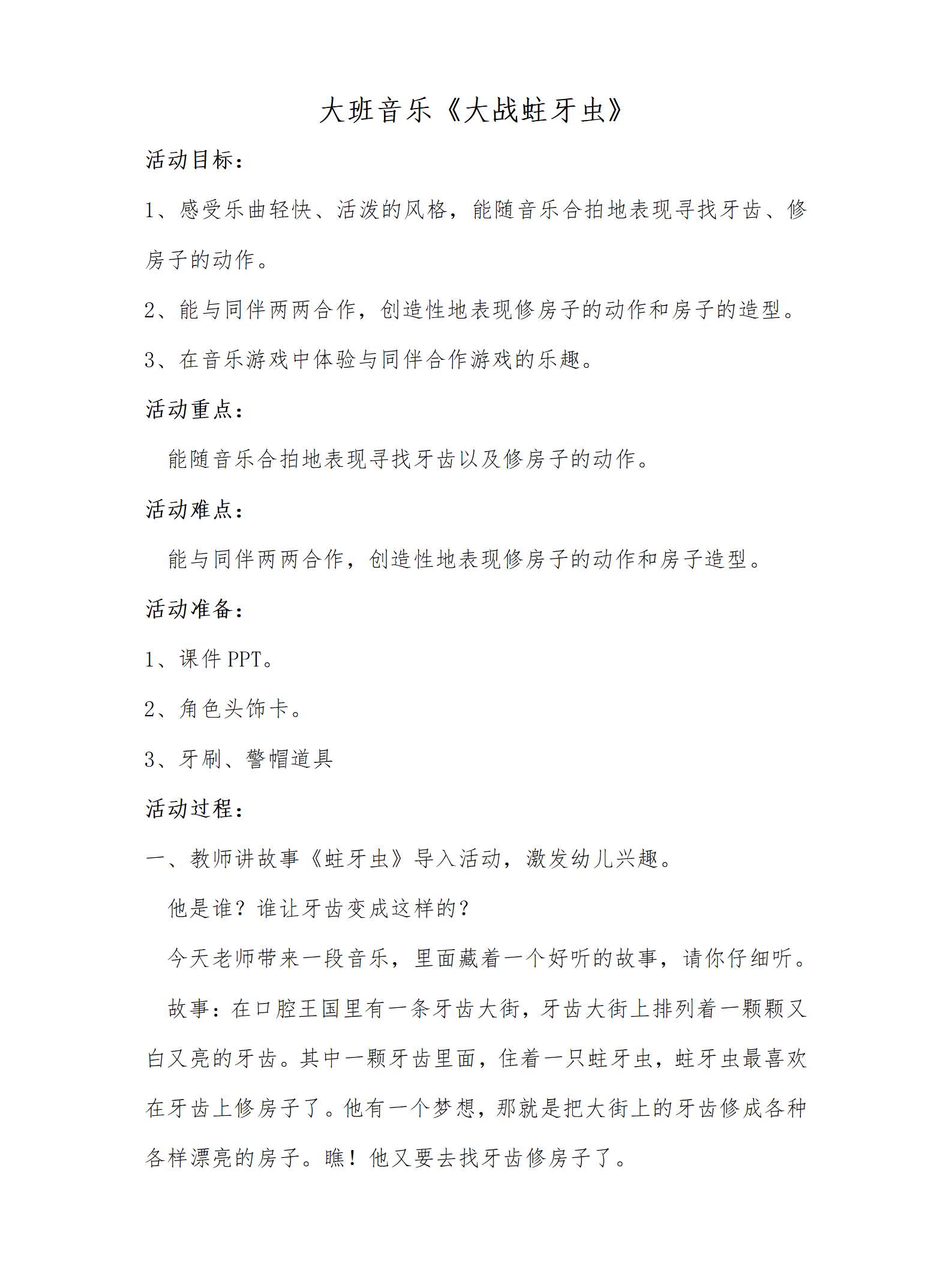 大班音乐大战蛀牙虫版本3教案_01.png