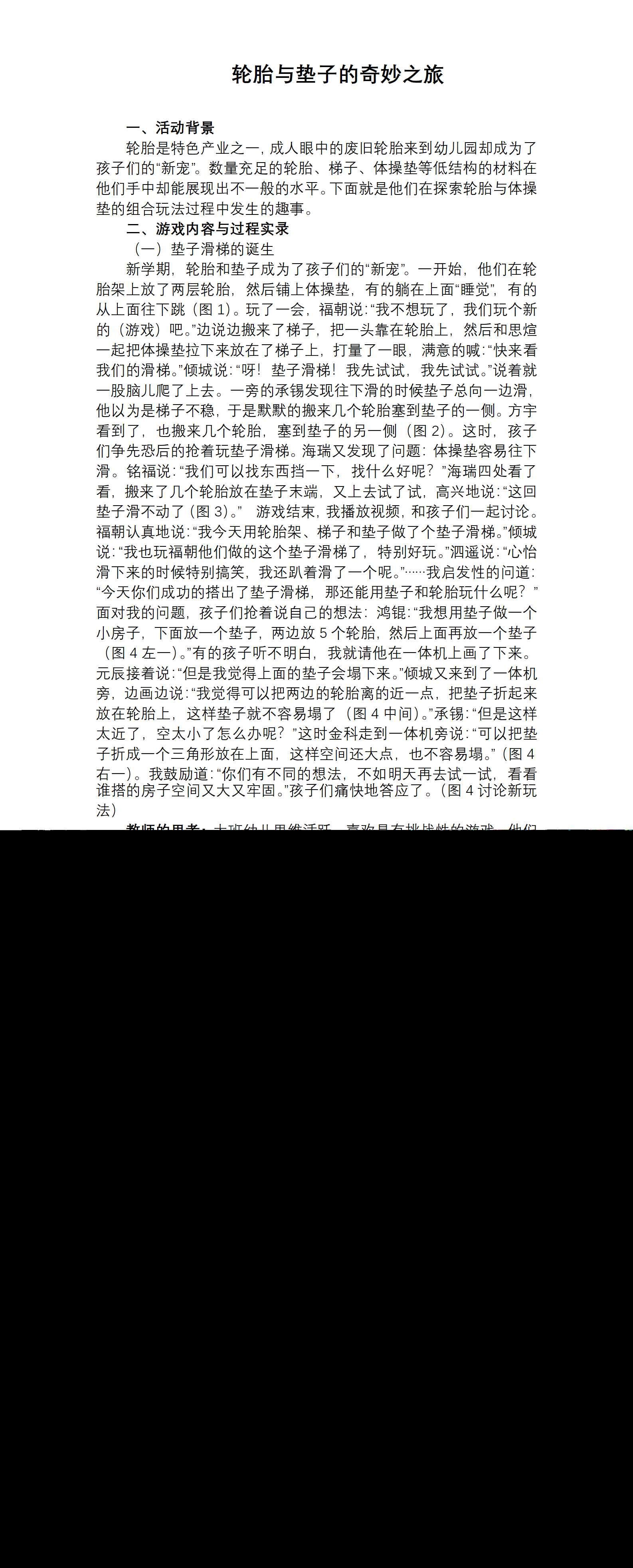 户外游戏案例轮胎与垫子的奇妙之旅.png