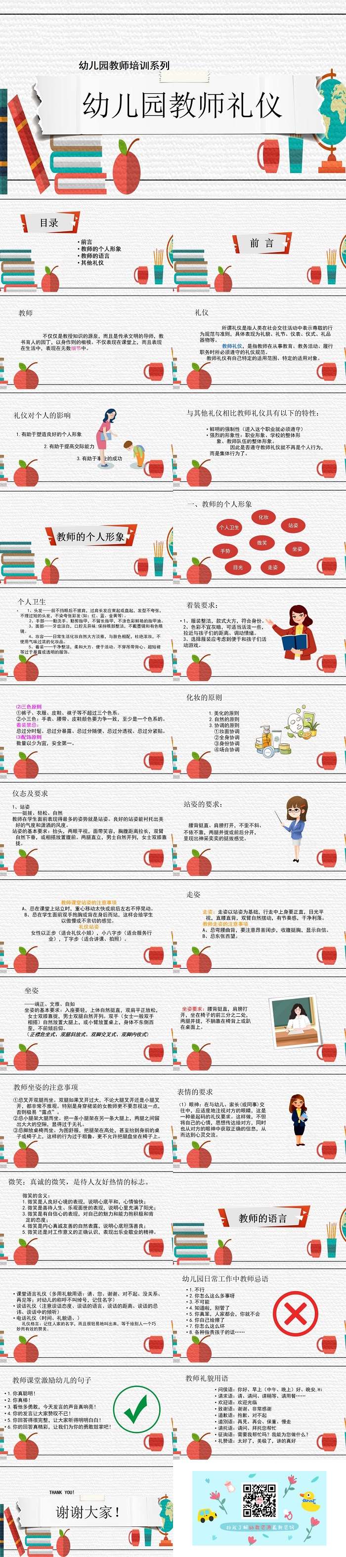 幼儿园教师礼仪.jpg