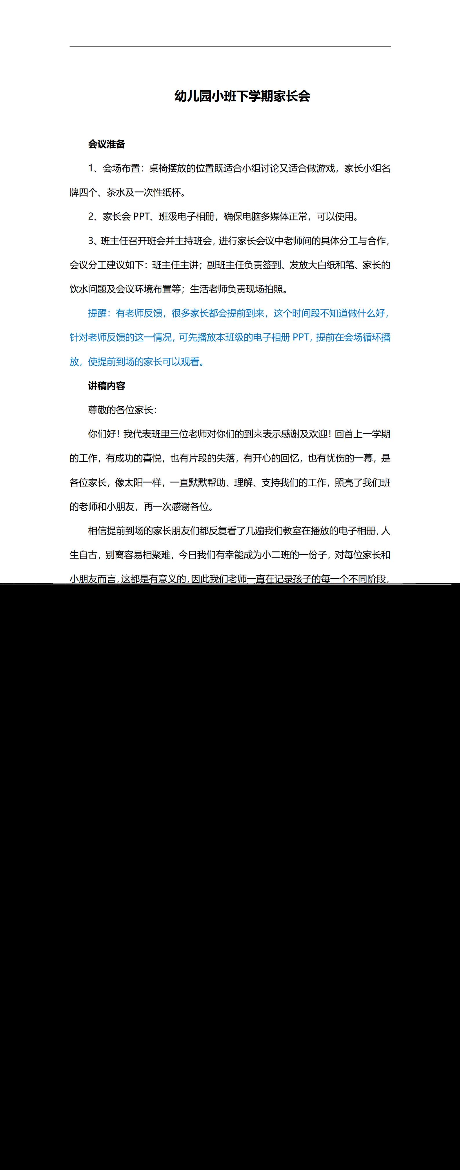 2024小班下学期开学家长会提灯引路,守望成长讲话稿_01.png