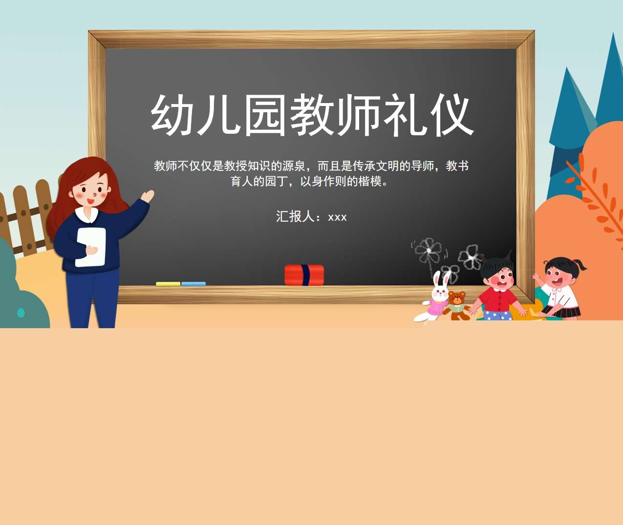 教师培训-幼儿园教师礼仪培训PPT（5）