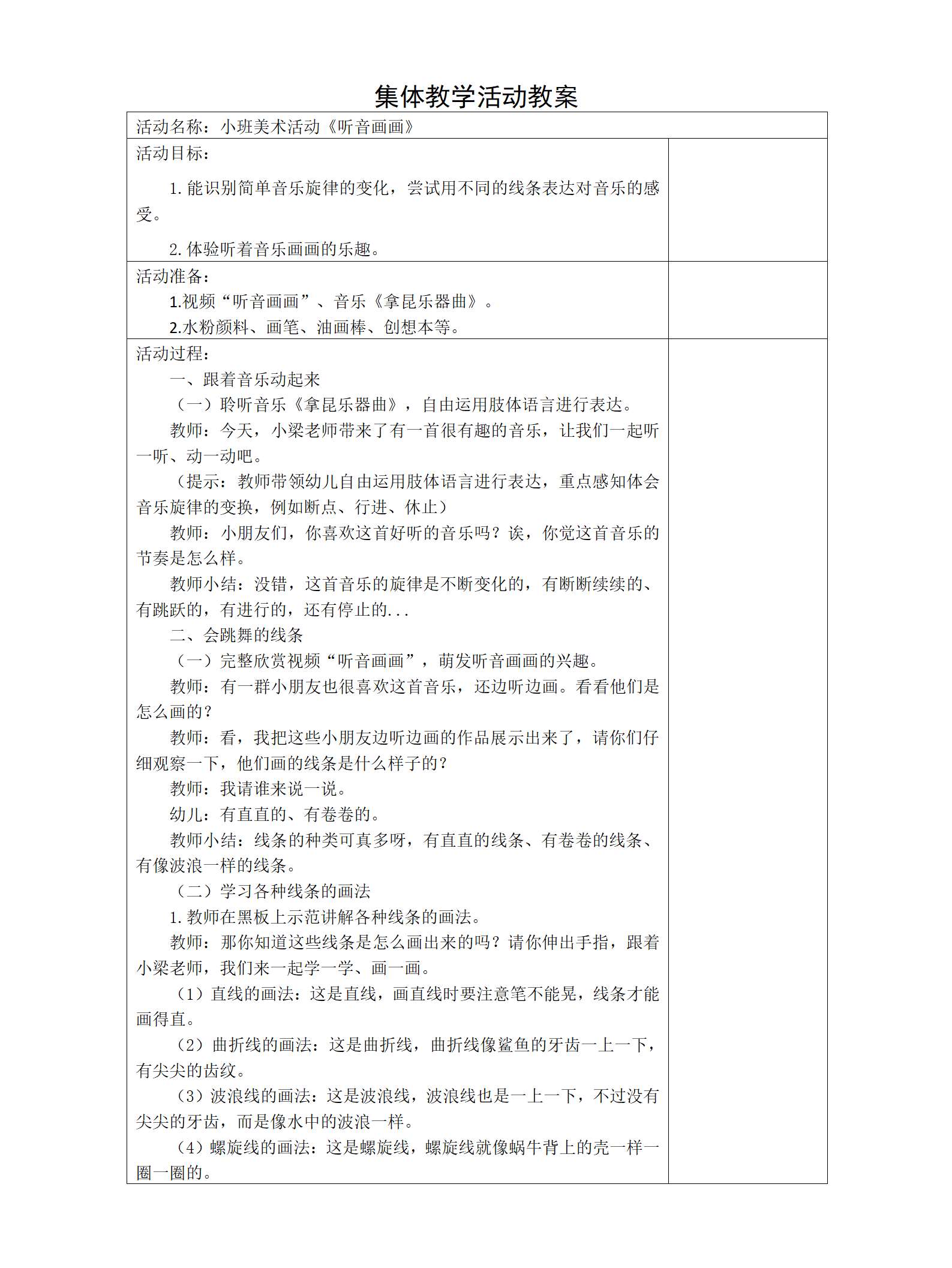 小班音乐活动听音画画教案_01.png
