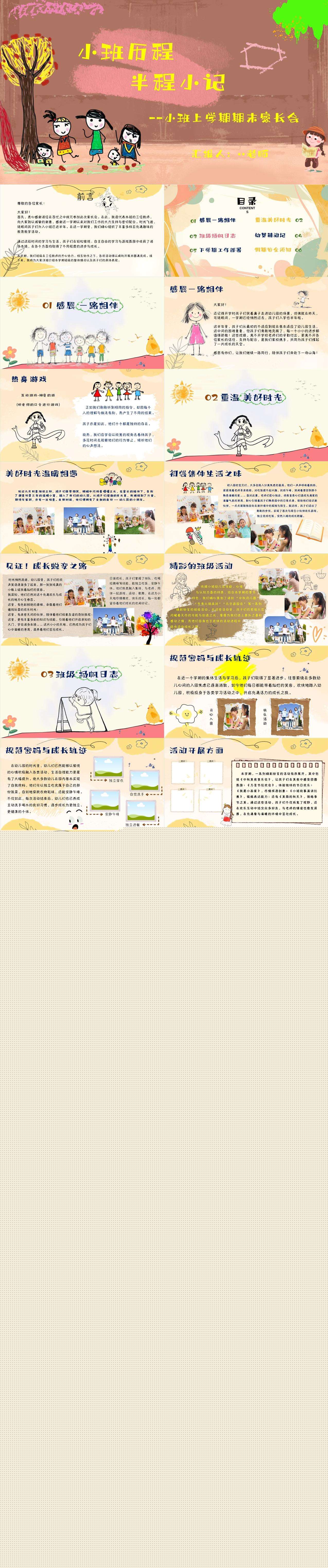 小班历程 半程小记.pptx1.jpg