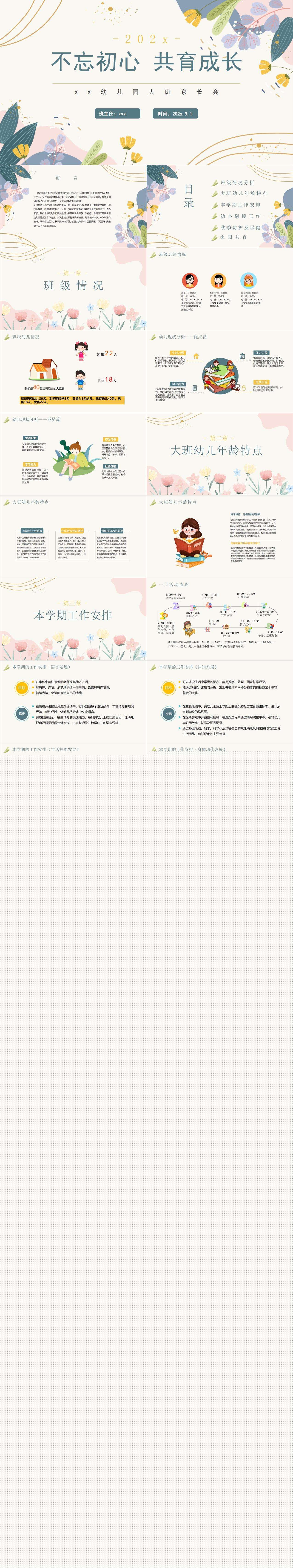 大班不望初心 共育成长.jpg