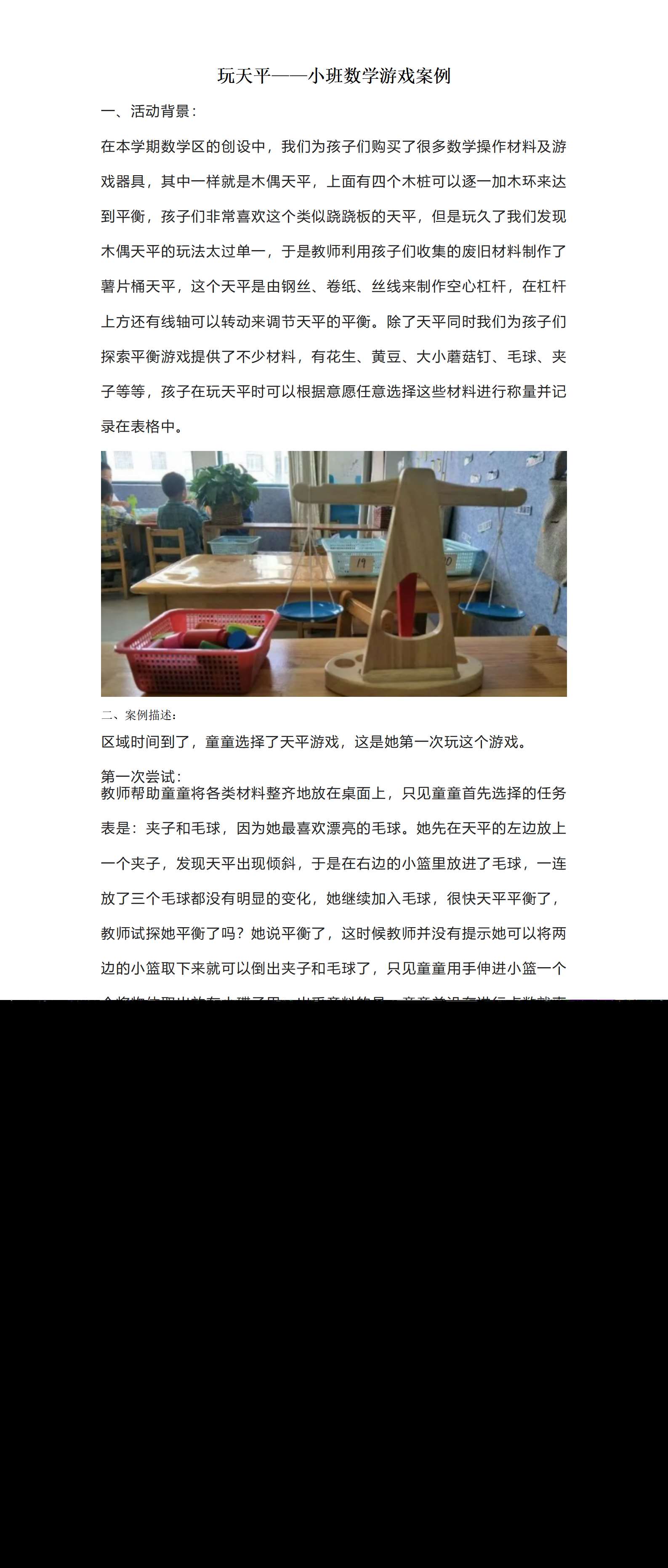 玩天平——小班数学游戏案例_01.png