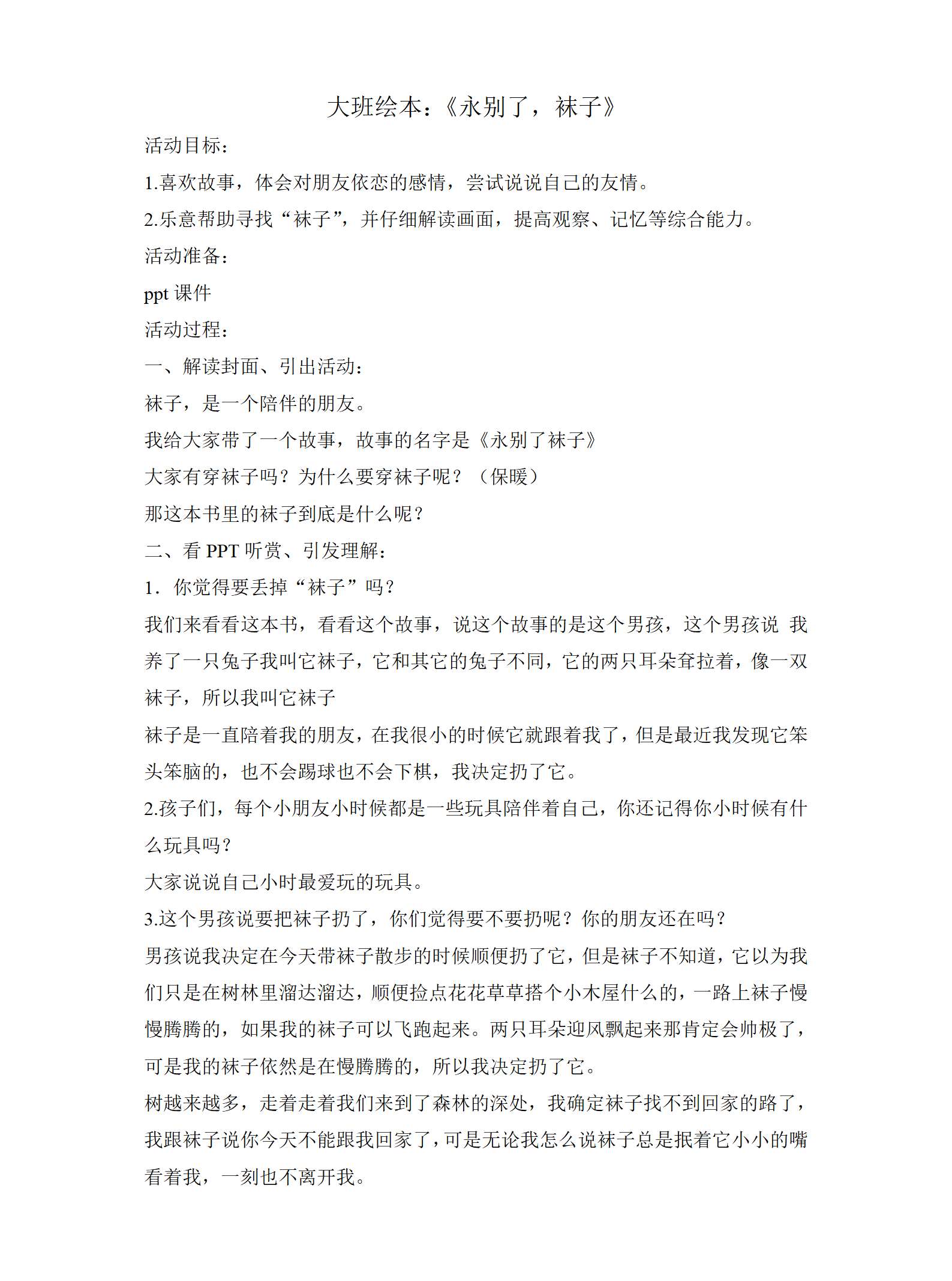 大班绘本永别了，袜子教学设计_01.png