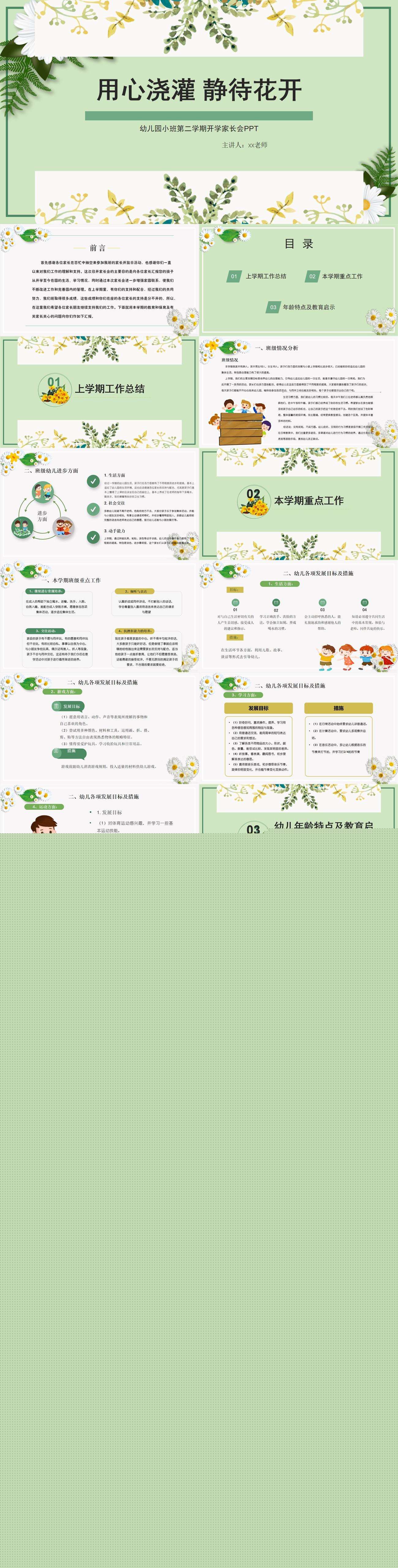 07.小班春季开学家长会PPT用心浇灌 静待花开.jpg