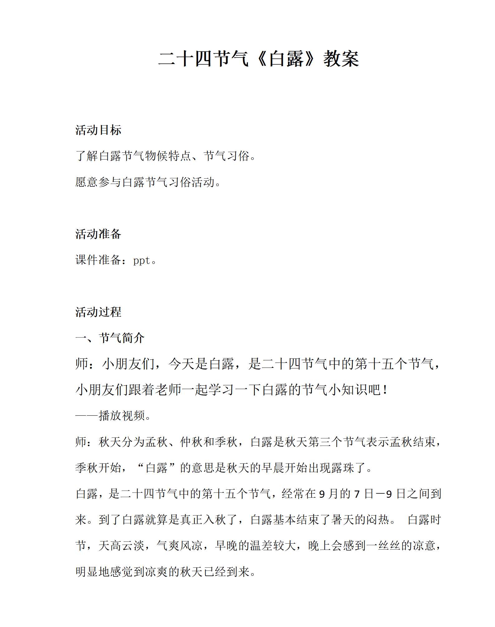 白露教案_01.png