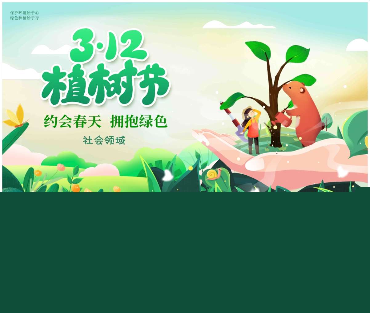 社会领域《植树节》PPT课件+教案+教具打印图