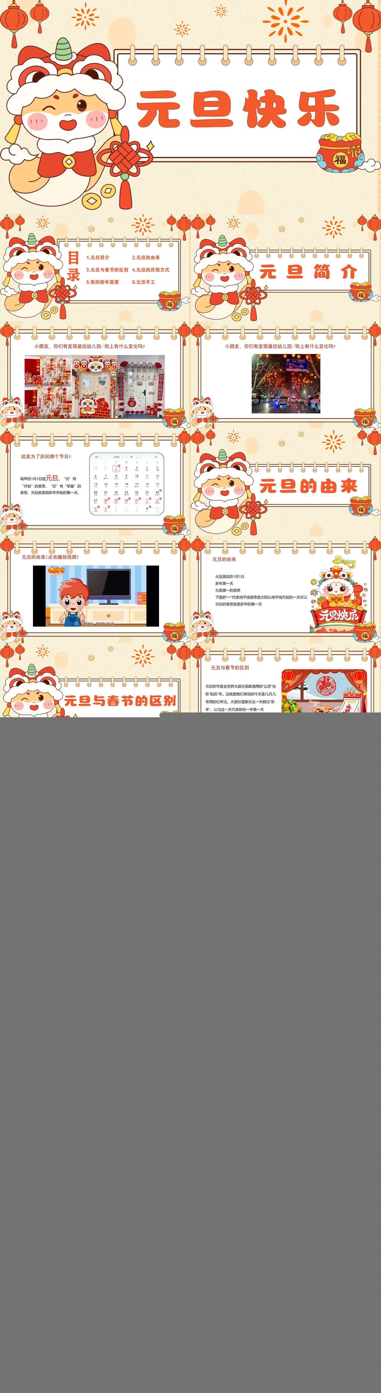 幼儿园元旦快乐课件.jpg