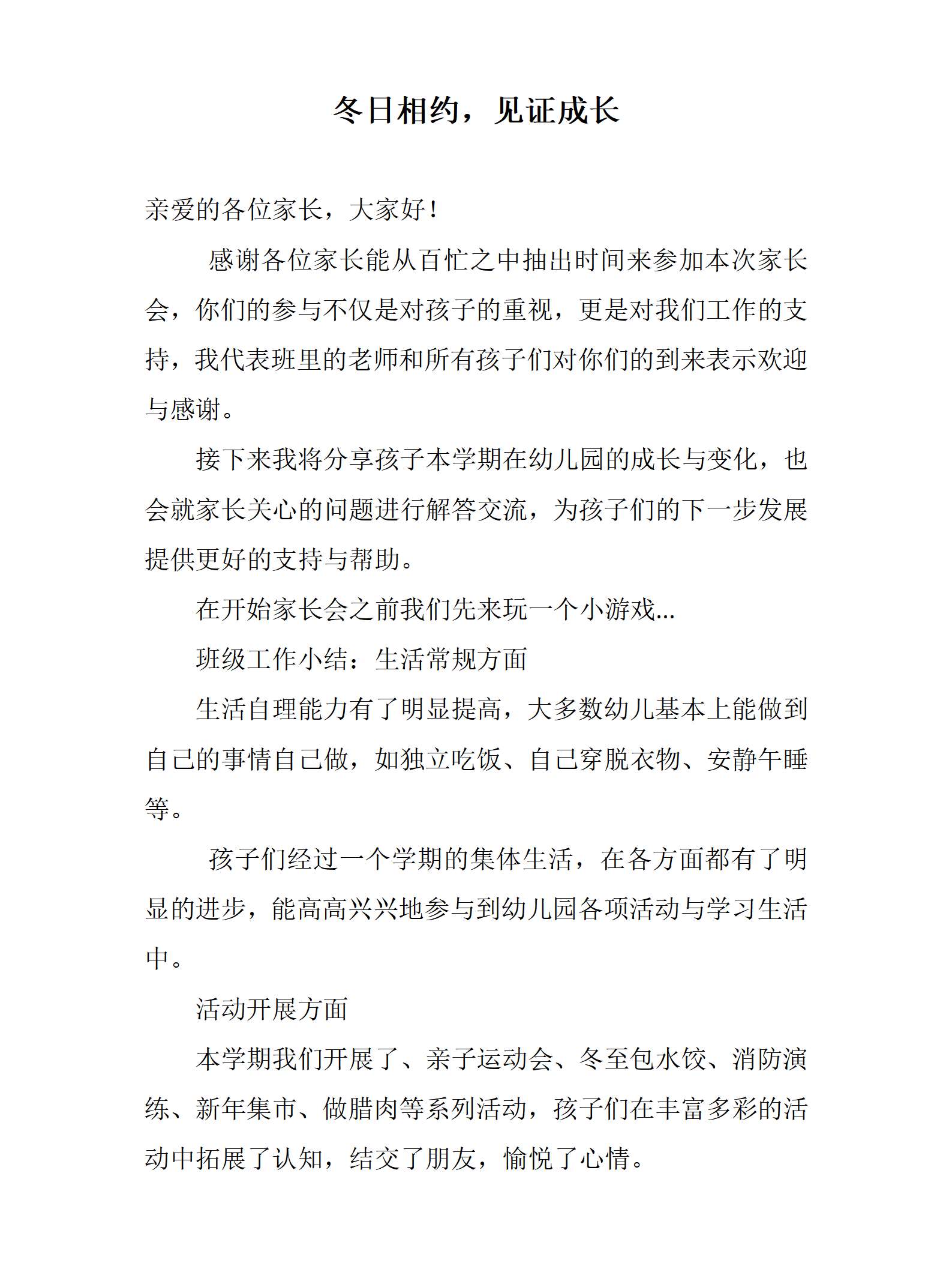 冬日相约，见证成长_01.png