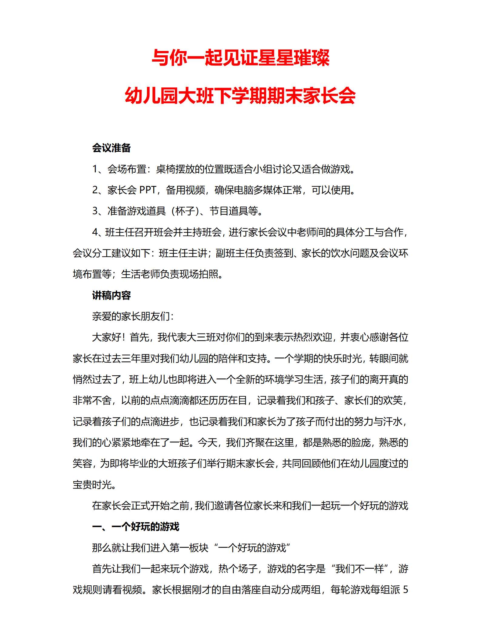 与你一起见证星星璀璨（大班下期末家长会）发言稿_01.png