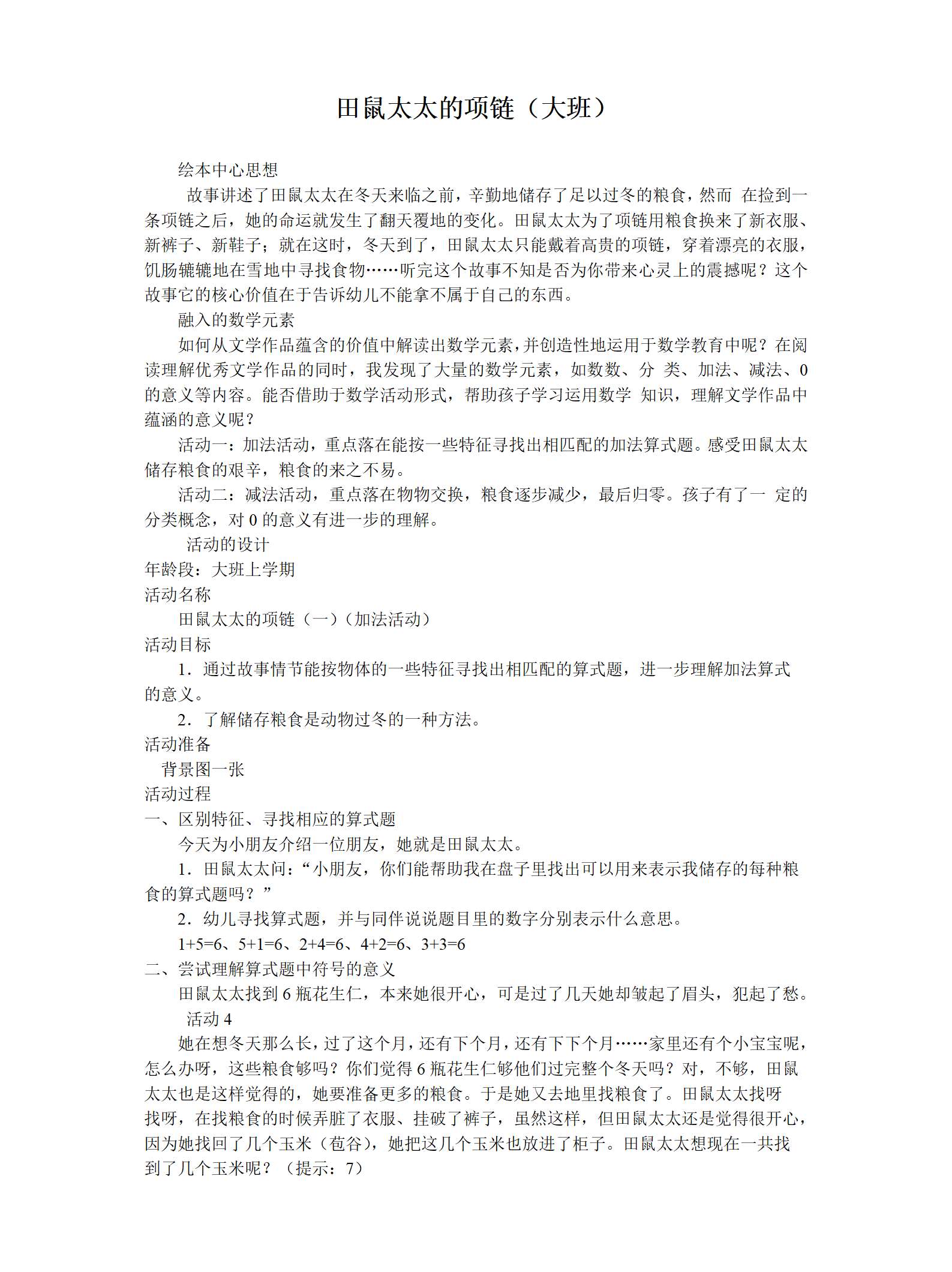大班数学田鼠太太的项链教学设计_01.png