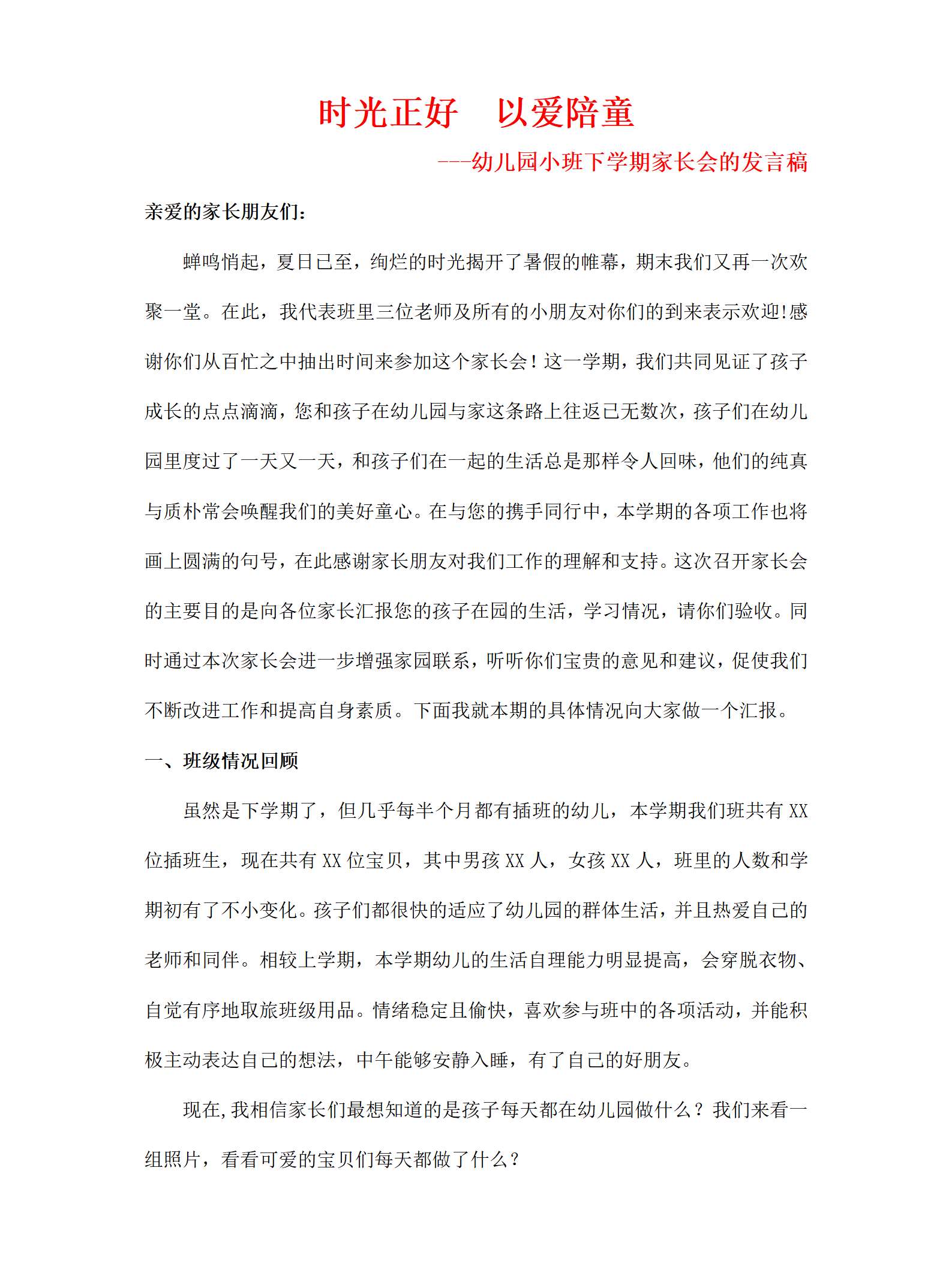 小班下学期期末家长会时光正好以爱陪童_01.png