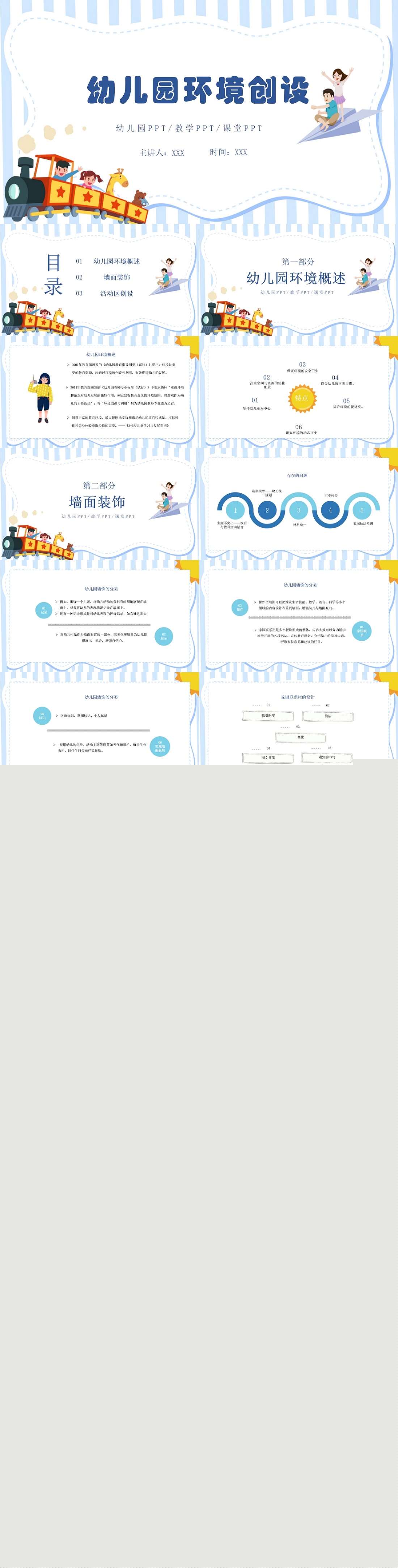 卡通幼儿园环境创设PPT.jpg