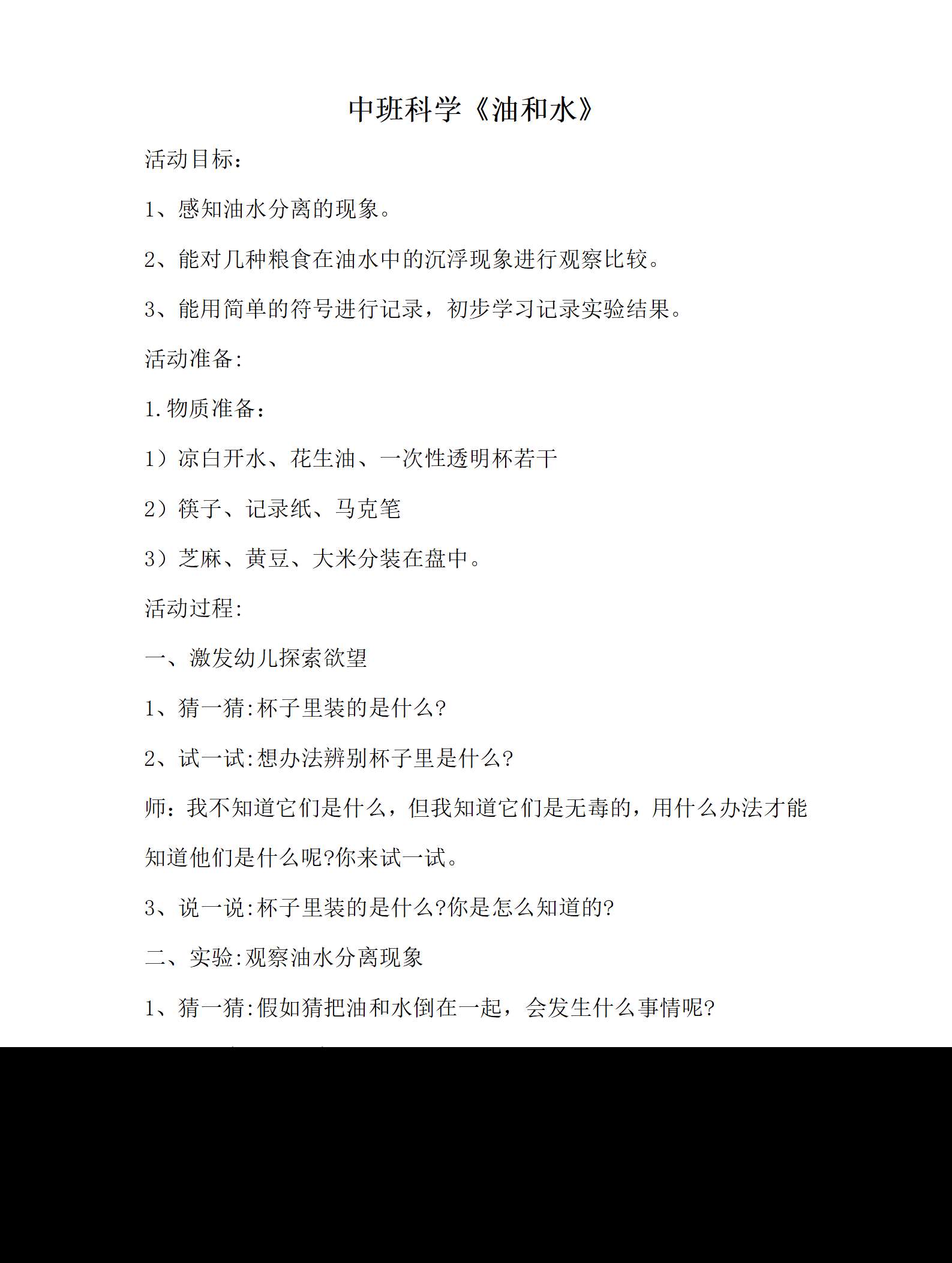 中班科学油和水教案_01.png