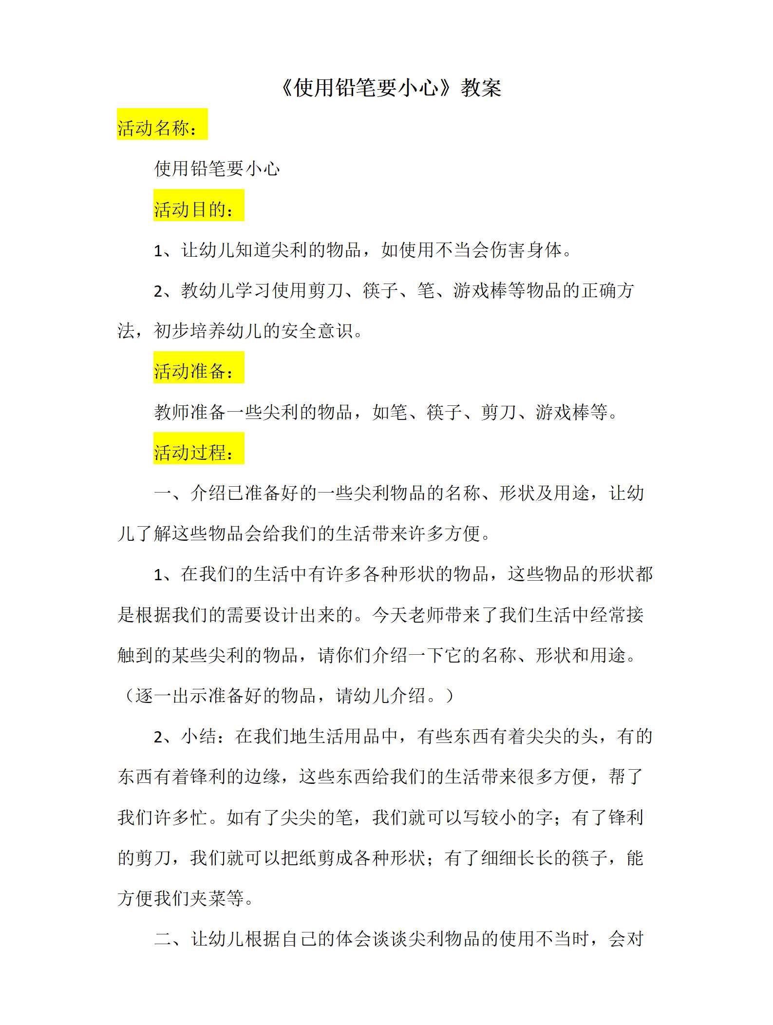 使用铅笔要小心教案及反思_01.png