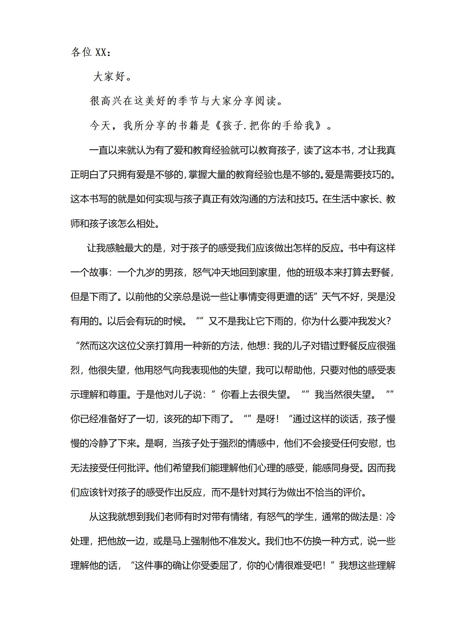 孩子，把你的手给我_01.png