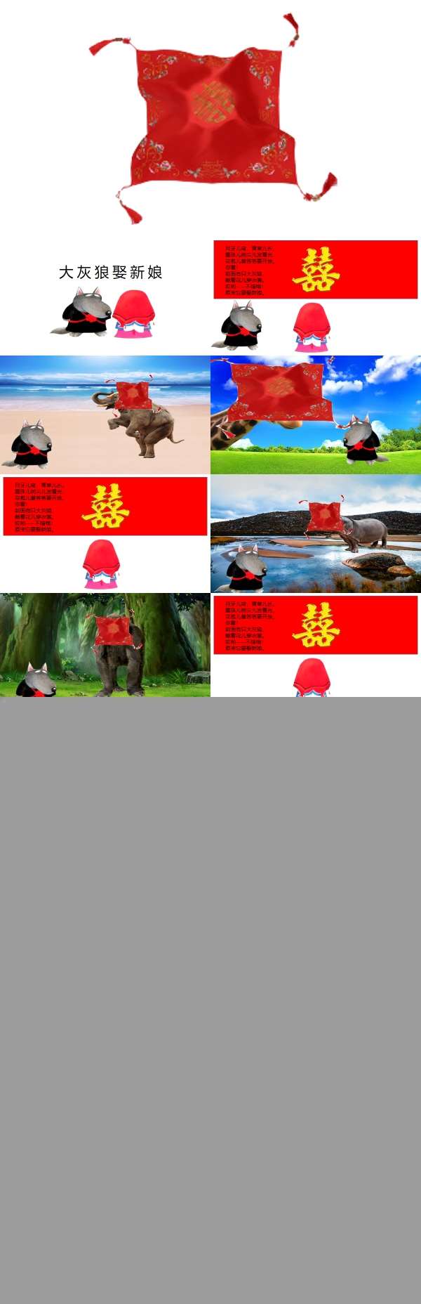 大灰狼娶新娘超清有声动态PPT课件.jpg