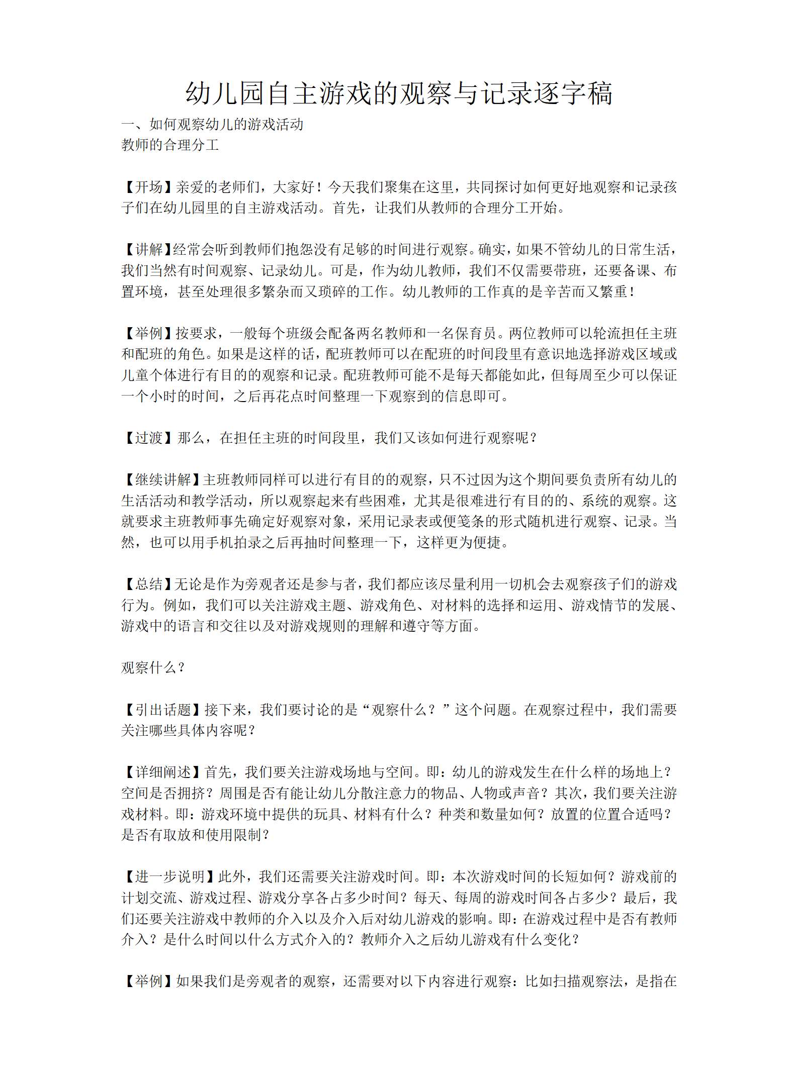 幼儿园自主游戏的观察与记录逐字稿_01.png