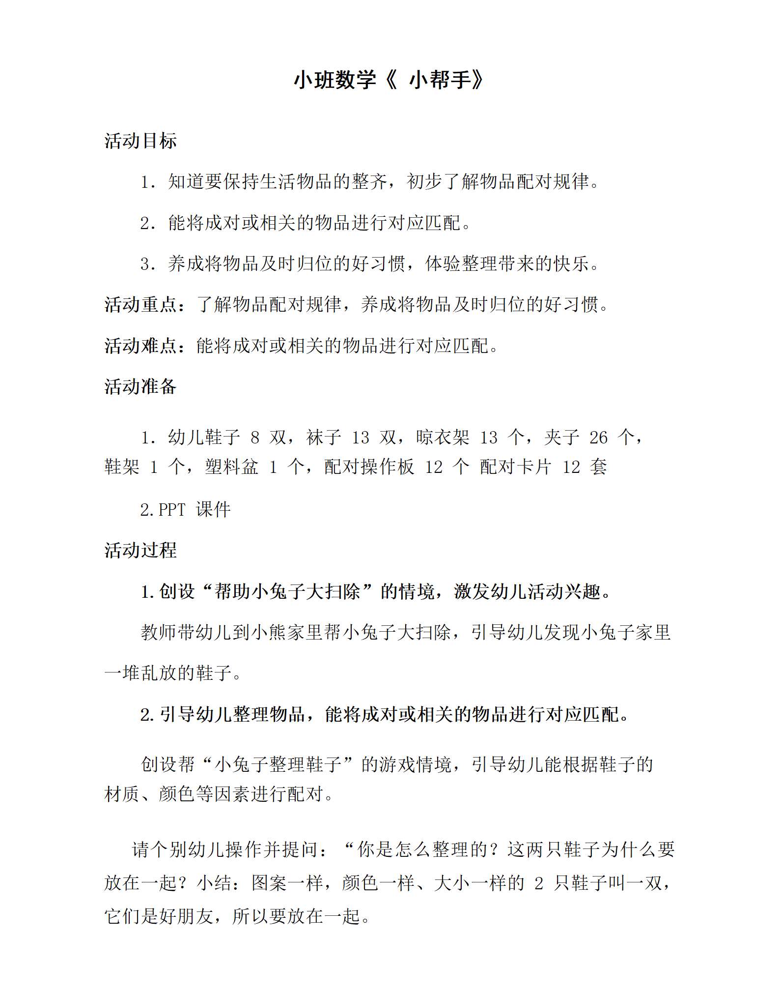 小班数学小帮手教学设计_01.png