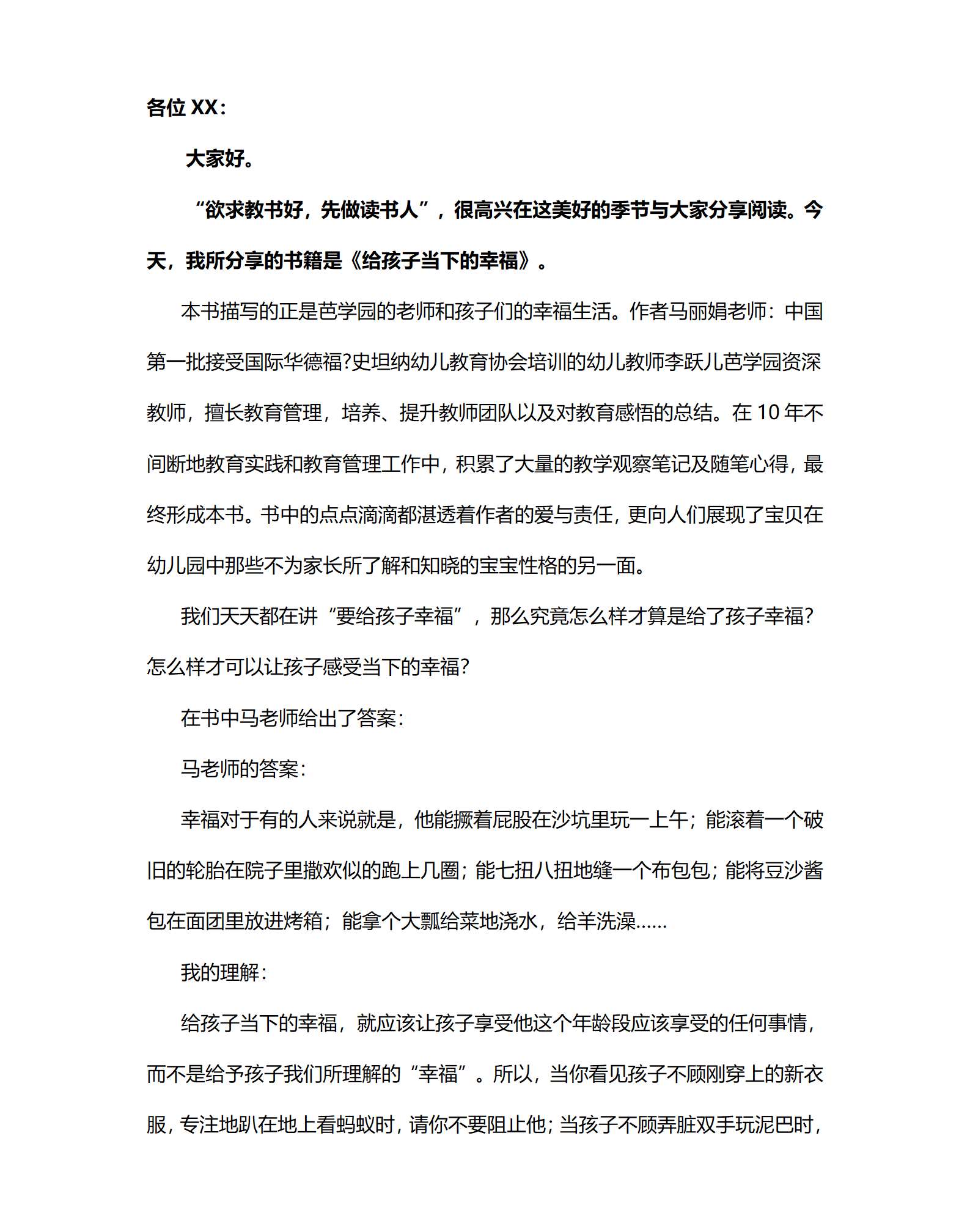 给孩子当下的幸福1874_01.png