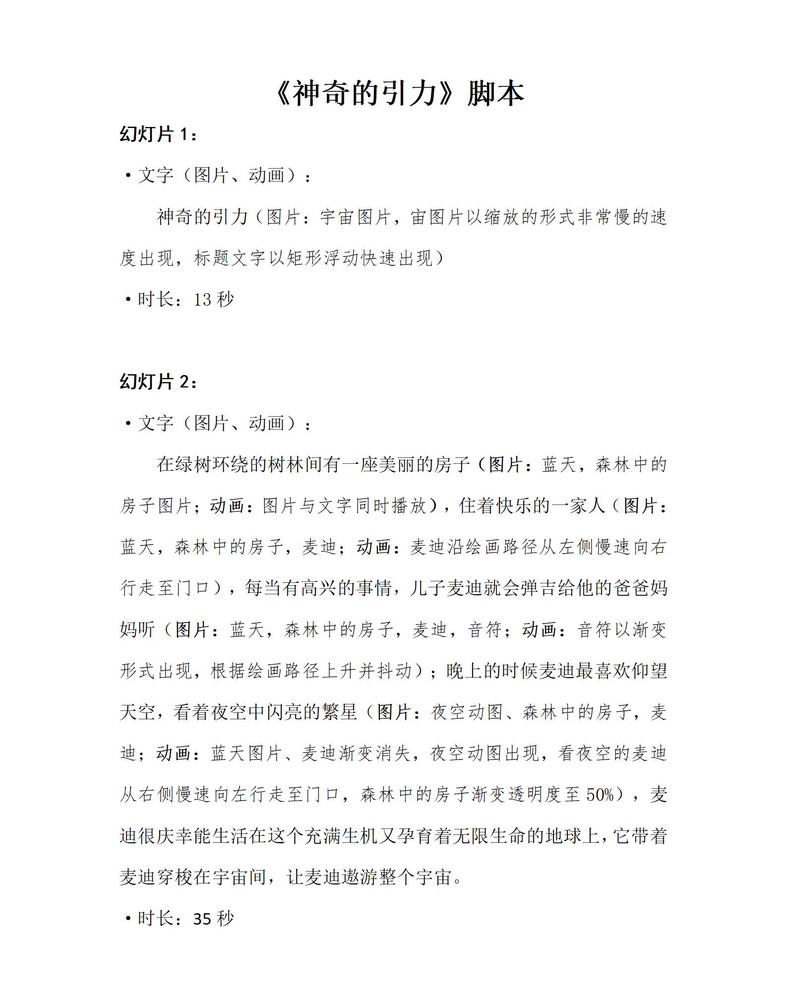 中班科学神奇的引力故事脚本_01.png