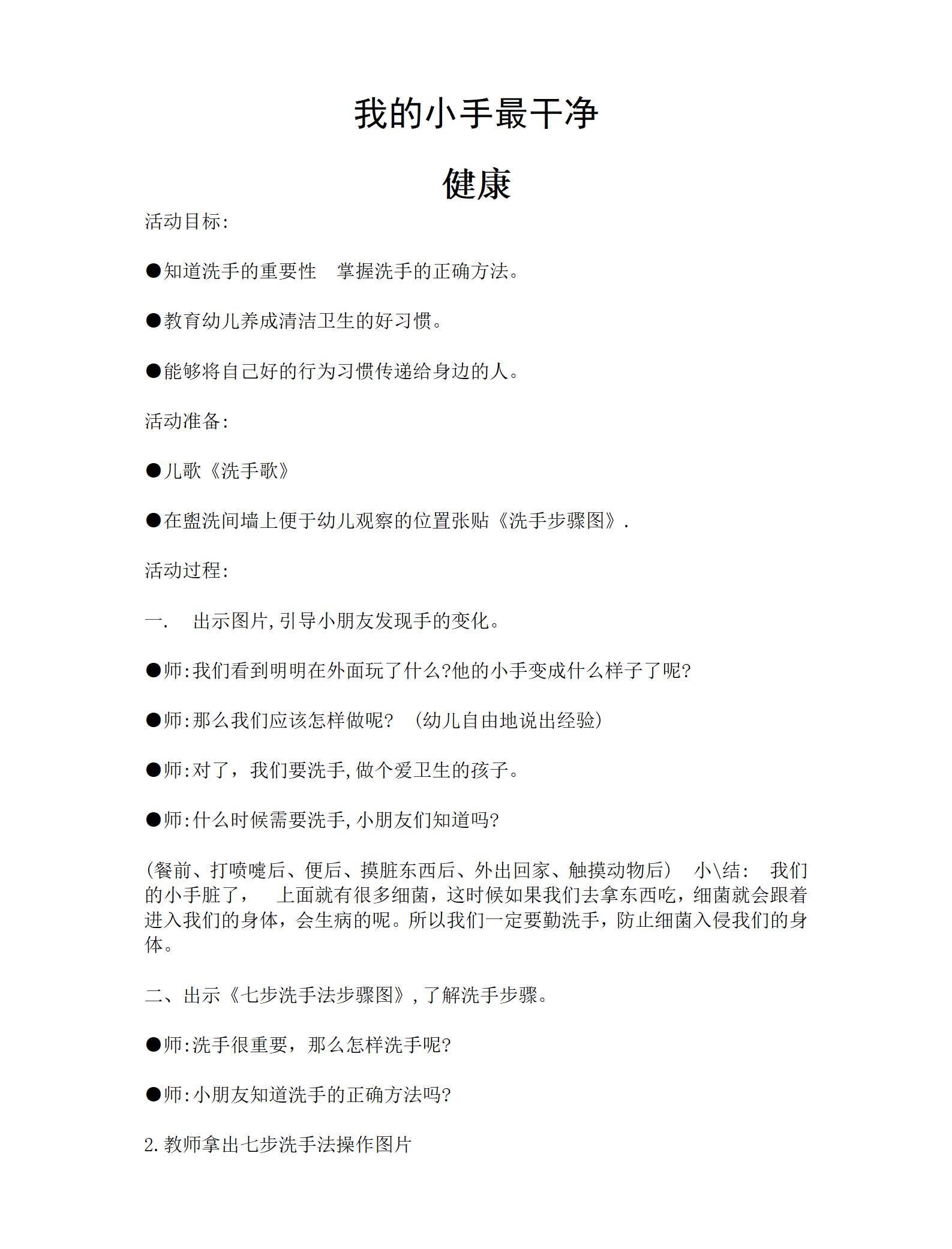 健康领域我的小手最干净教案_01.png