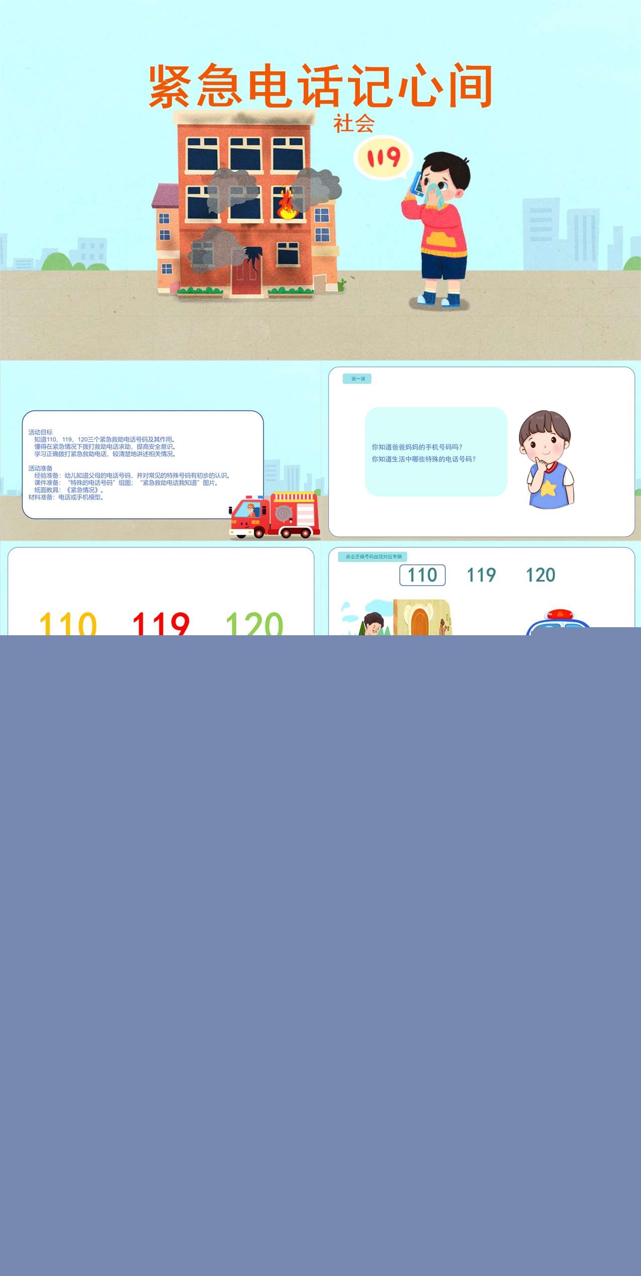 社会紧急电话记心间课件.jpg