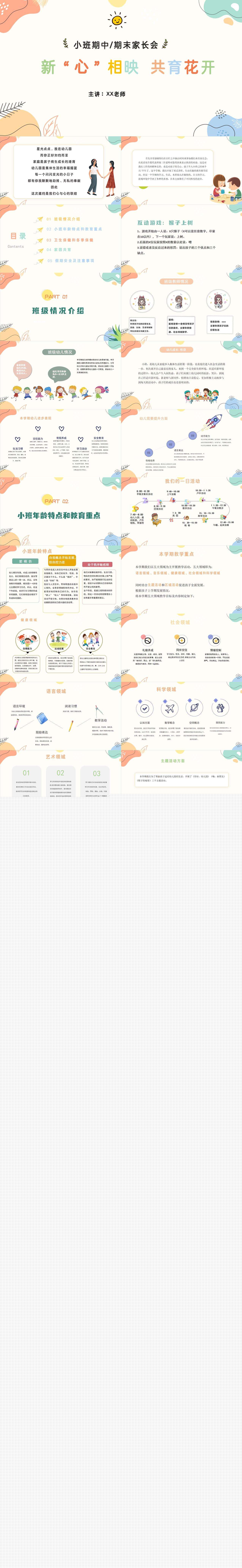 03.小班秋季期末家长会新心相映 共育花开PPT.jpg
