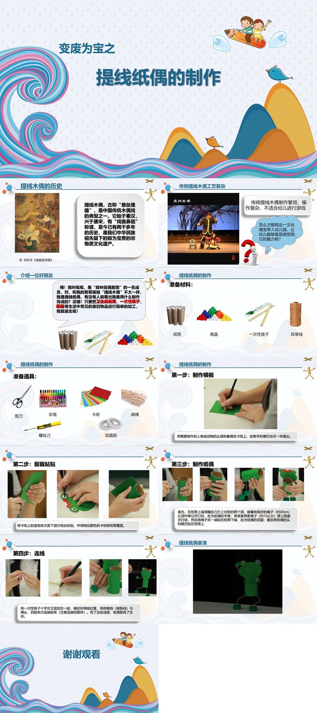 大班艺术提线纸偶的制作课件.jpg