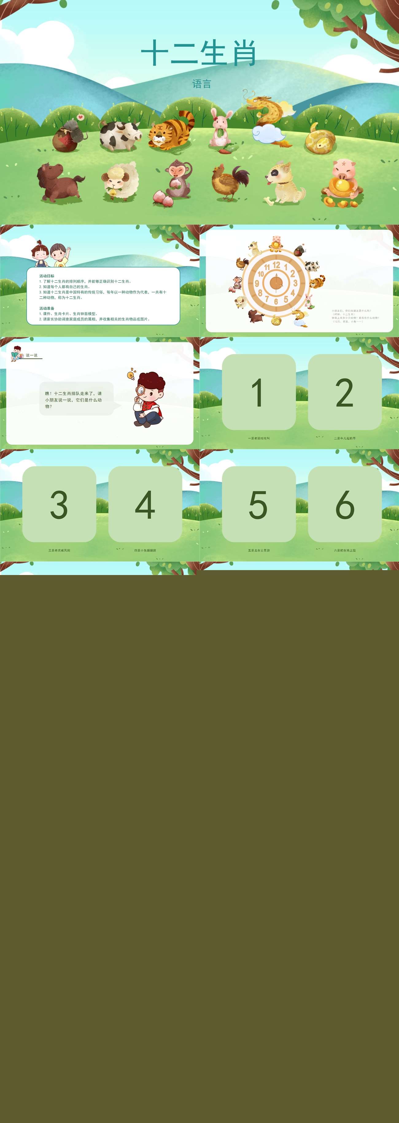 语言十二生肖课件.jpg