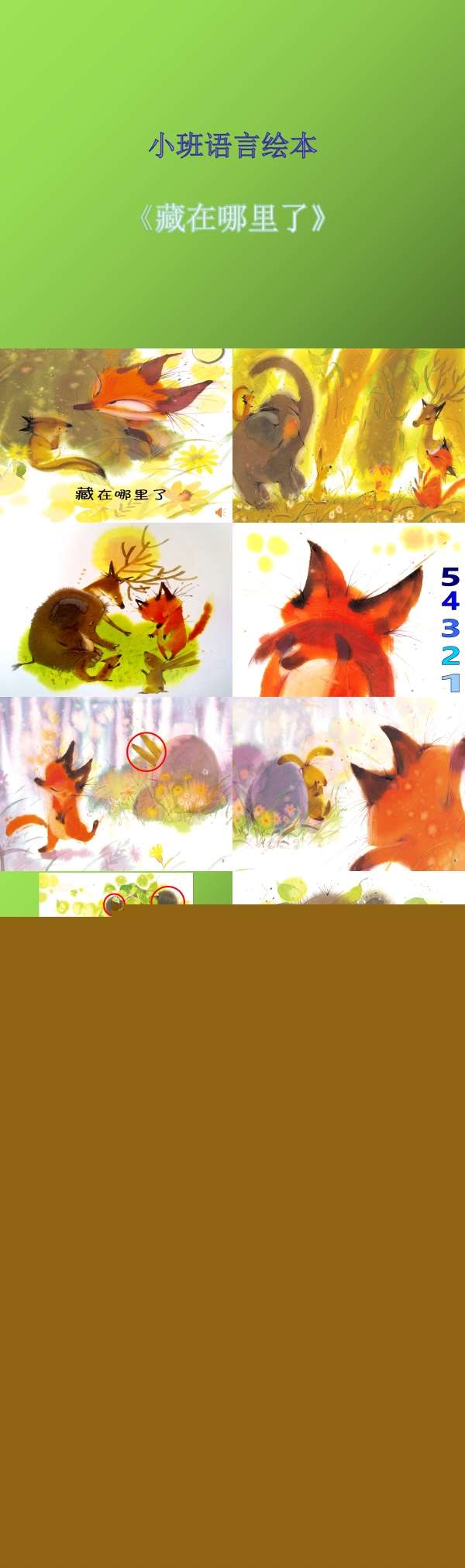 小班语言绘本藏在哪里了原版动态PPT课件.jpg