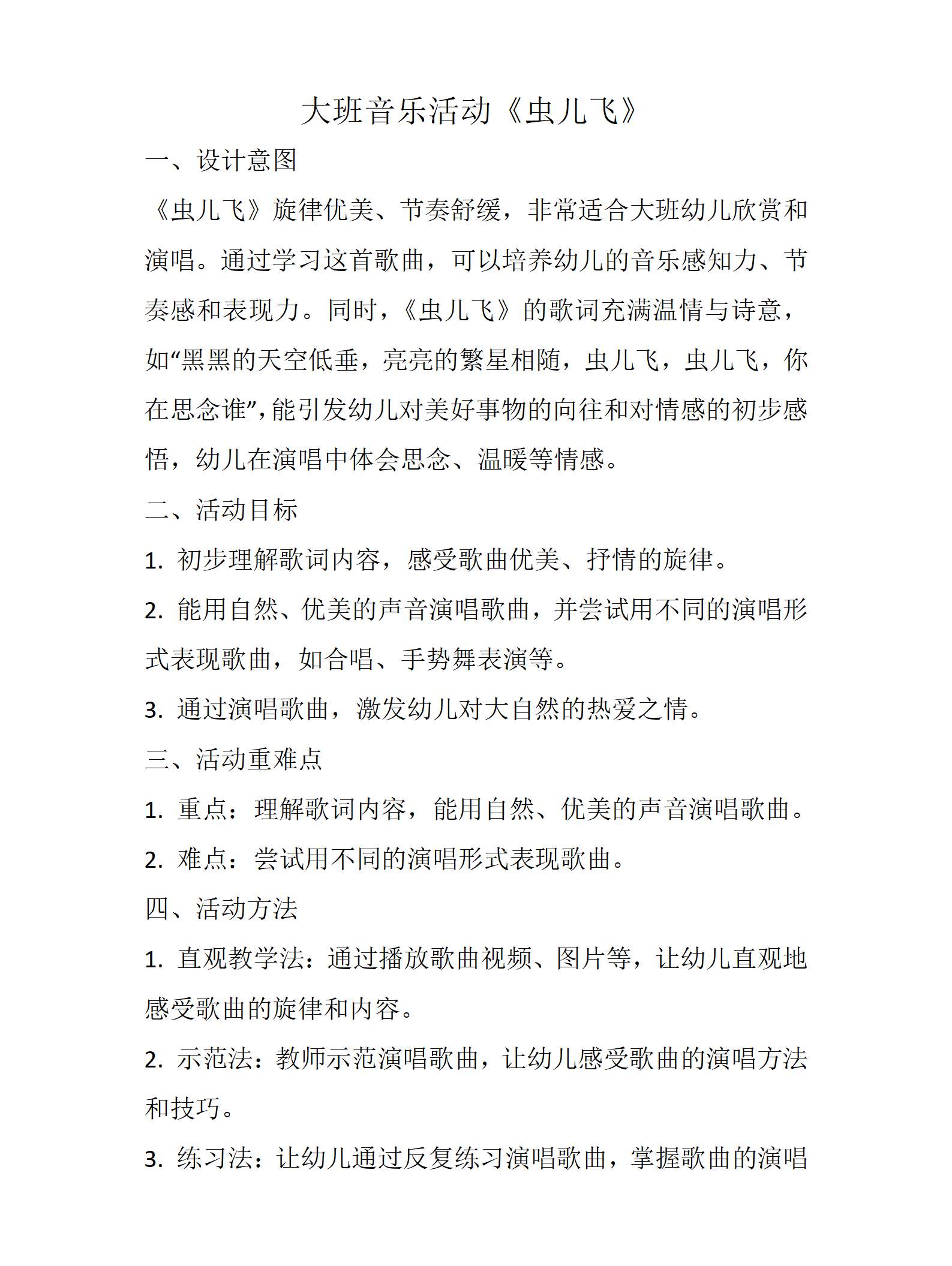 大班音乐虫儿飞教案_01.png