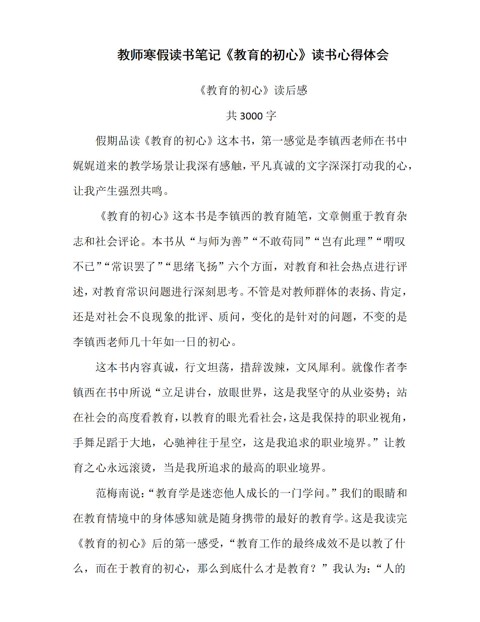 教育的初心读书心得_01.png