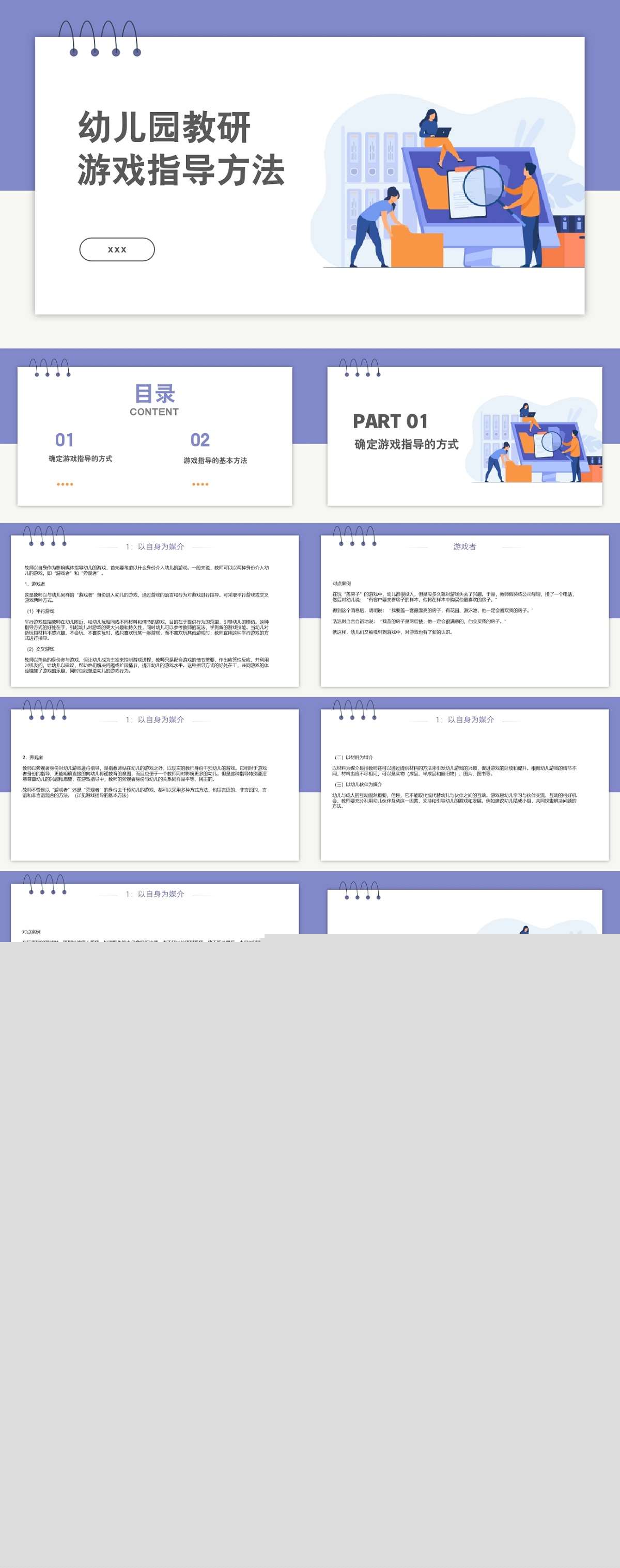 幼儿园教研游戏指导方法.jpg