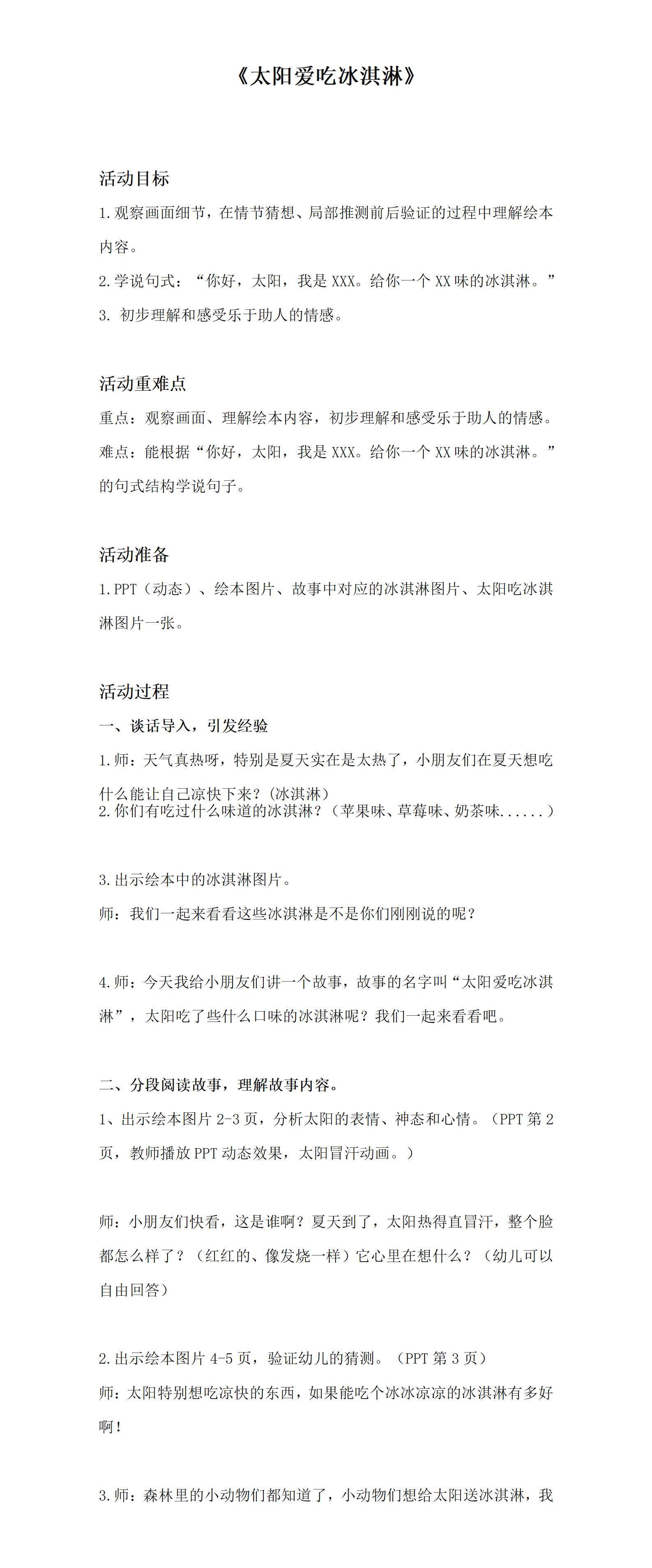太阳爱吃冰淇淋教学设计_01.png