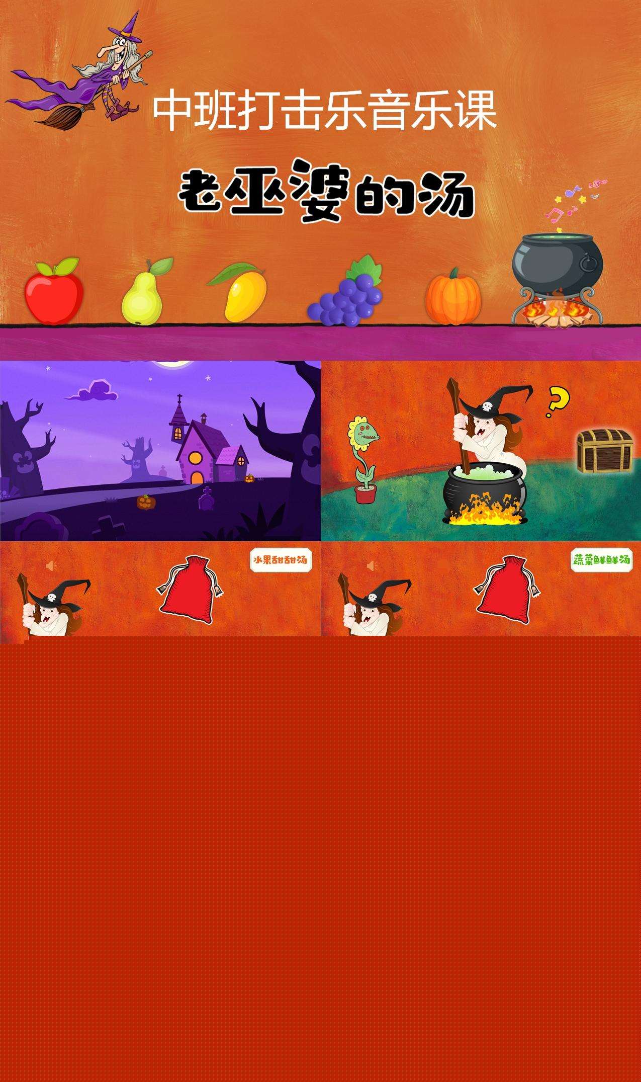 中班打击乐老巫婆的汤音乐课件.jpg