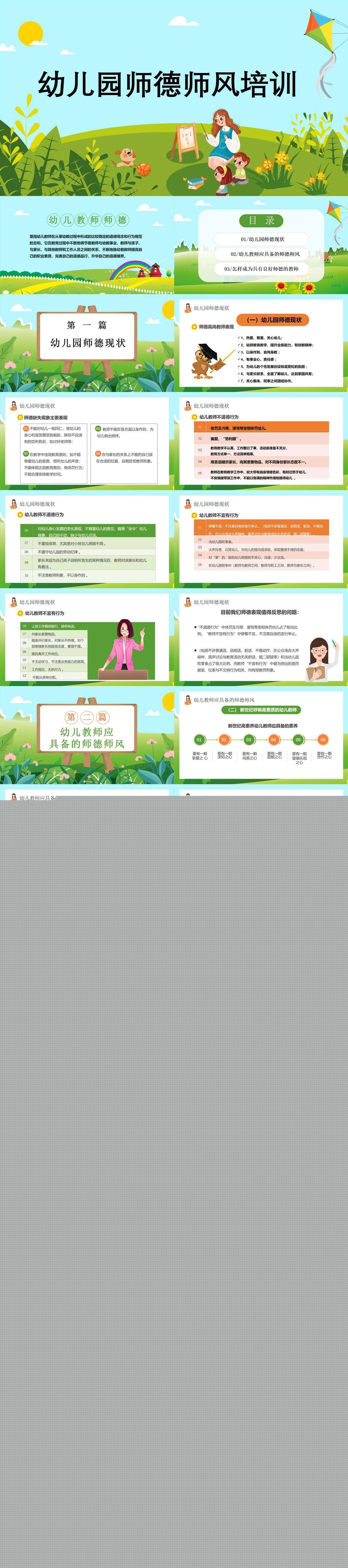 12幼儿园师德师风培训1.jpg